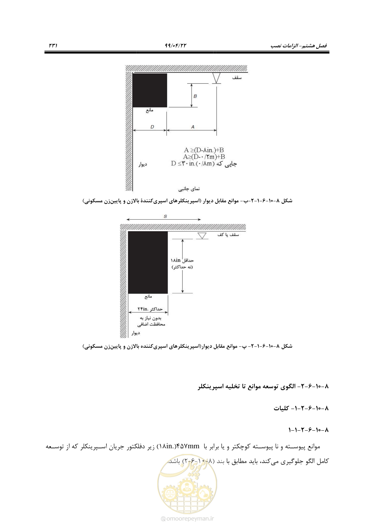 صفحه 262 از 533