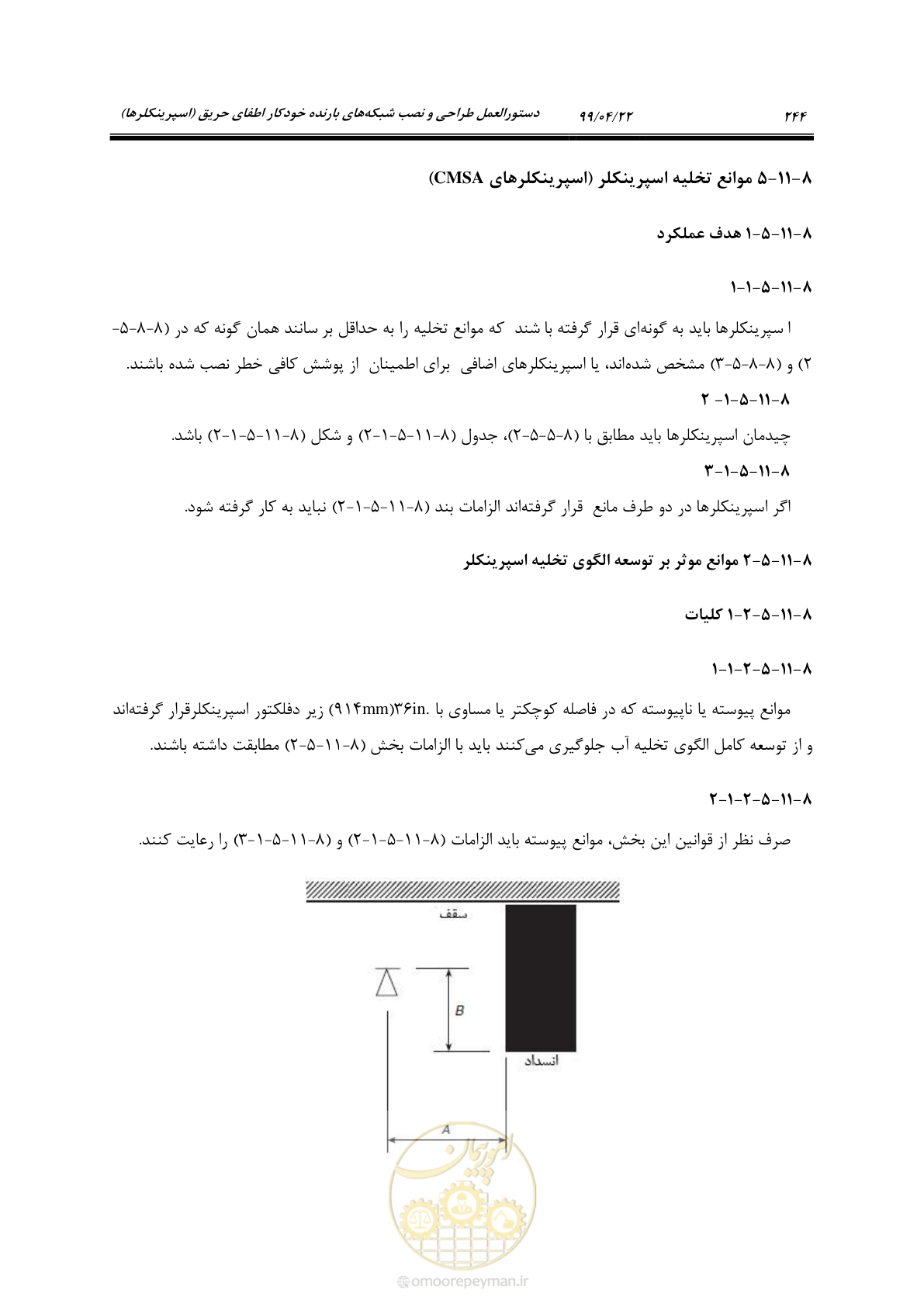 صفحه 275 از 533
