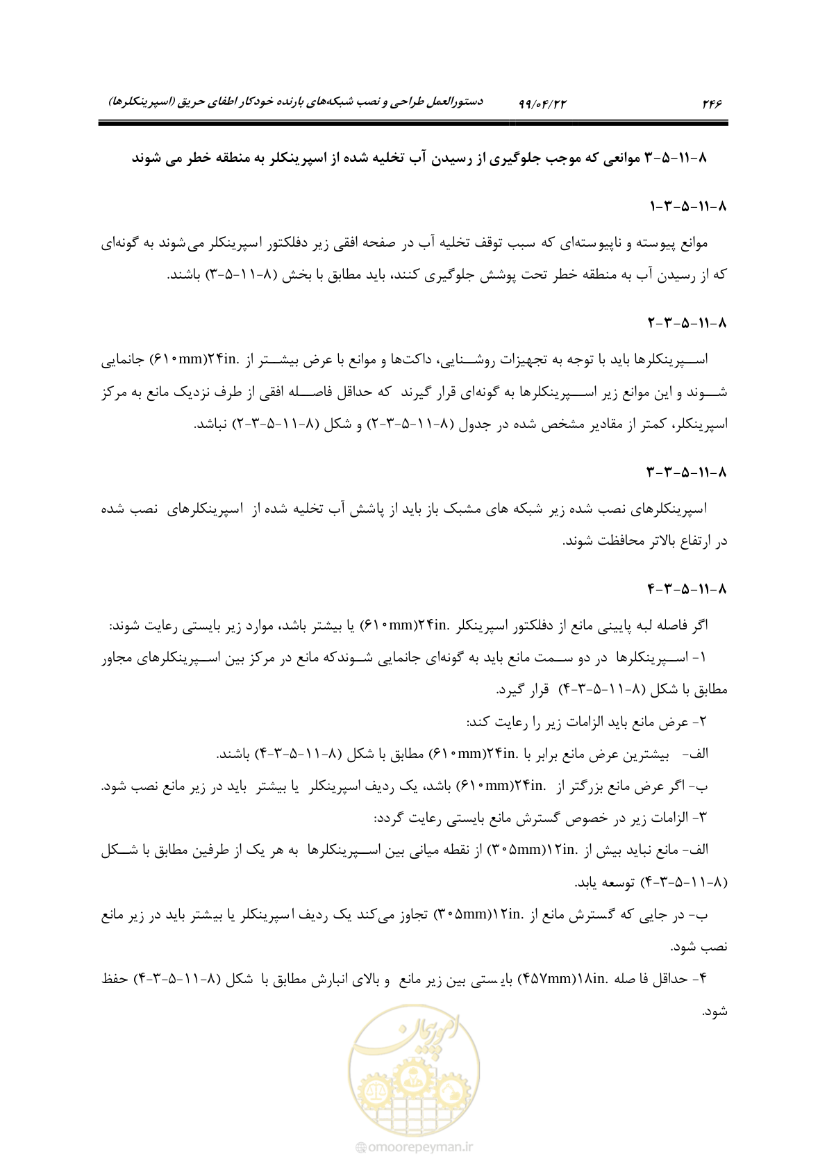 صفحه 277 از 533
