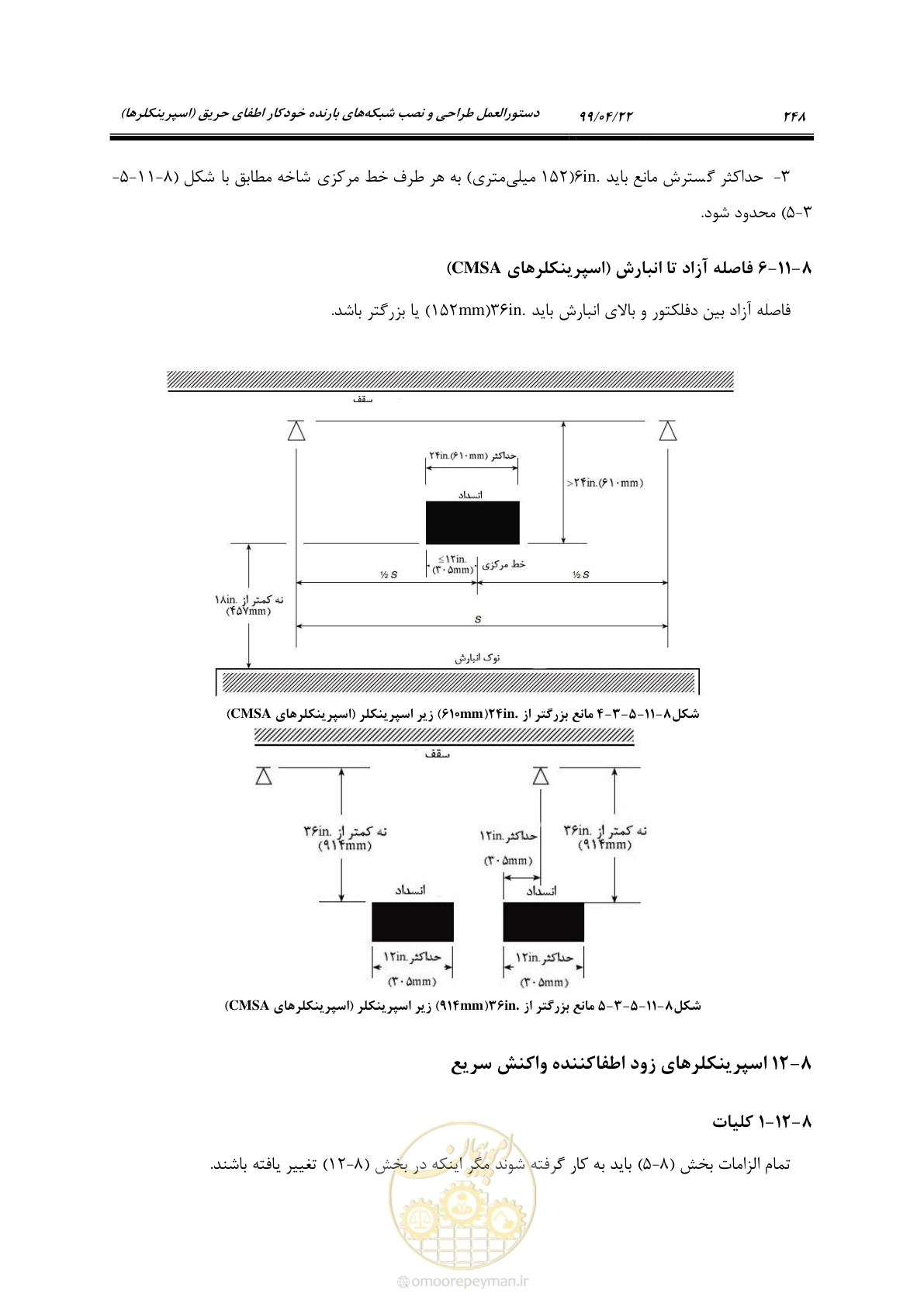 صفحه 279 از 533
