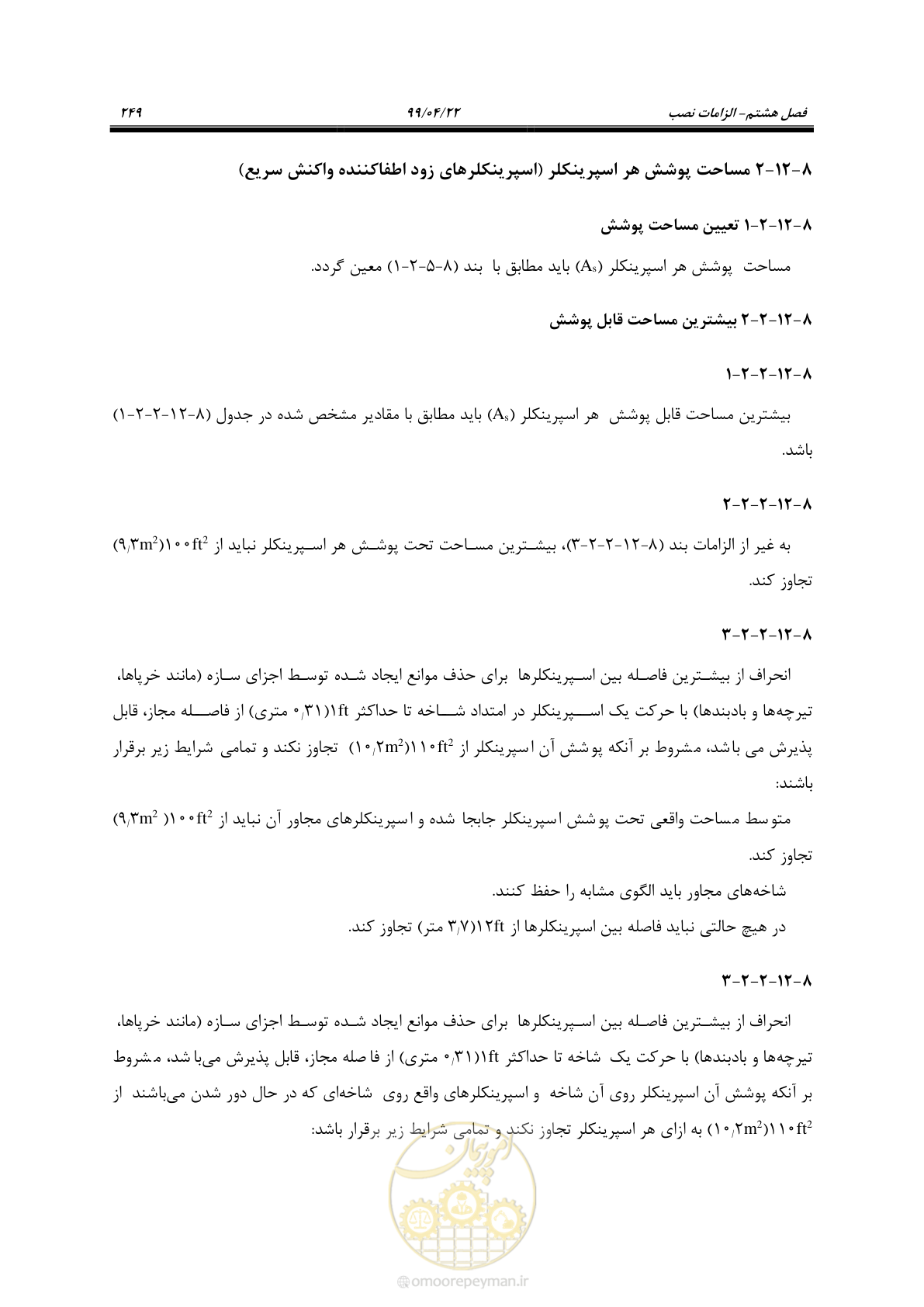 صفحه 280 از 533