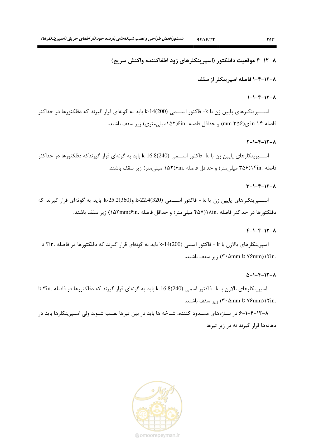 صفحه 283 از 533