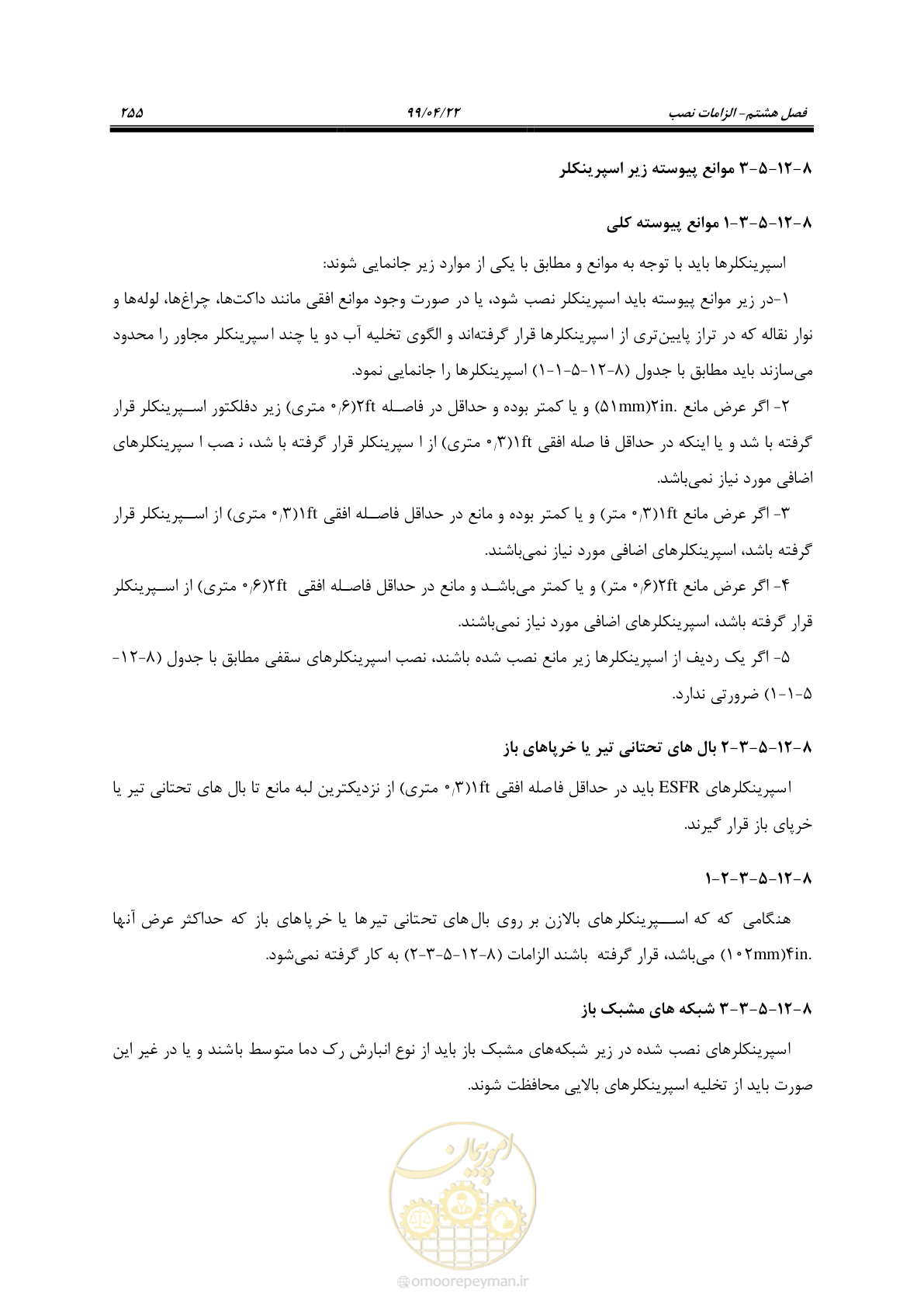 صفحه 286 از 533