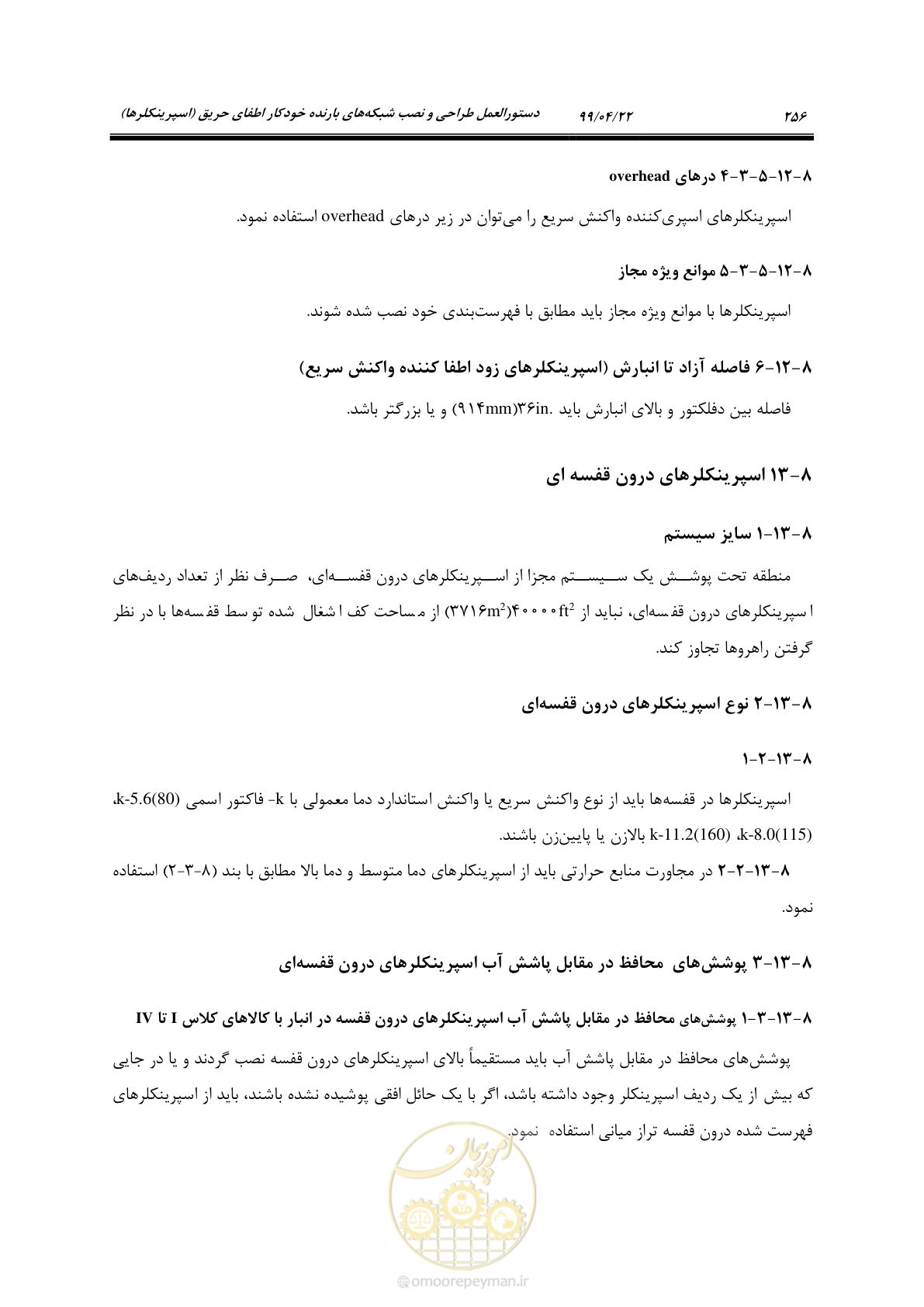 صفحه 287 از 533