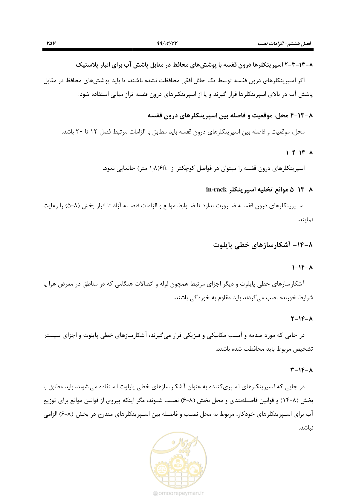 صفحه 288 از 533