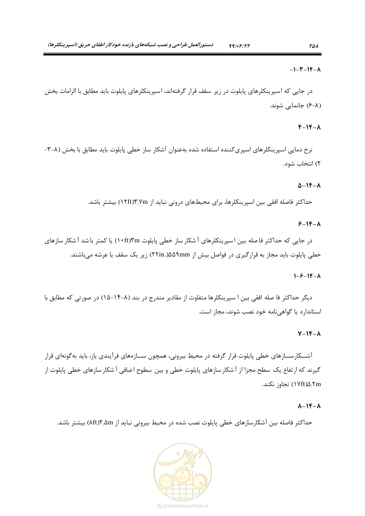 صفحه 289 از 533