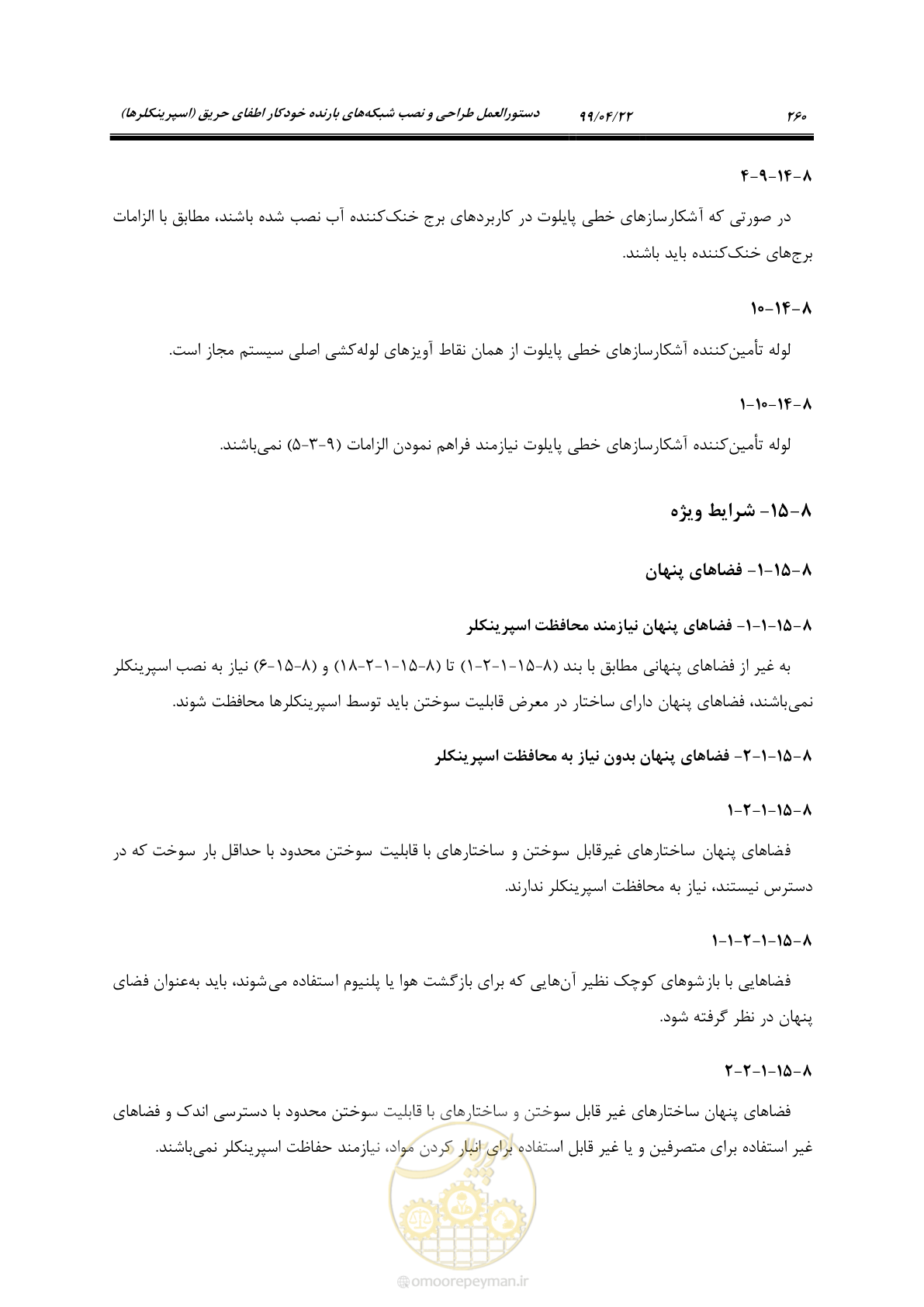 صفحه 291 از 533