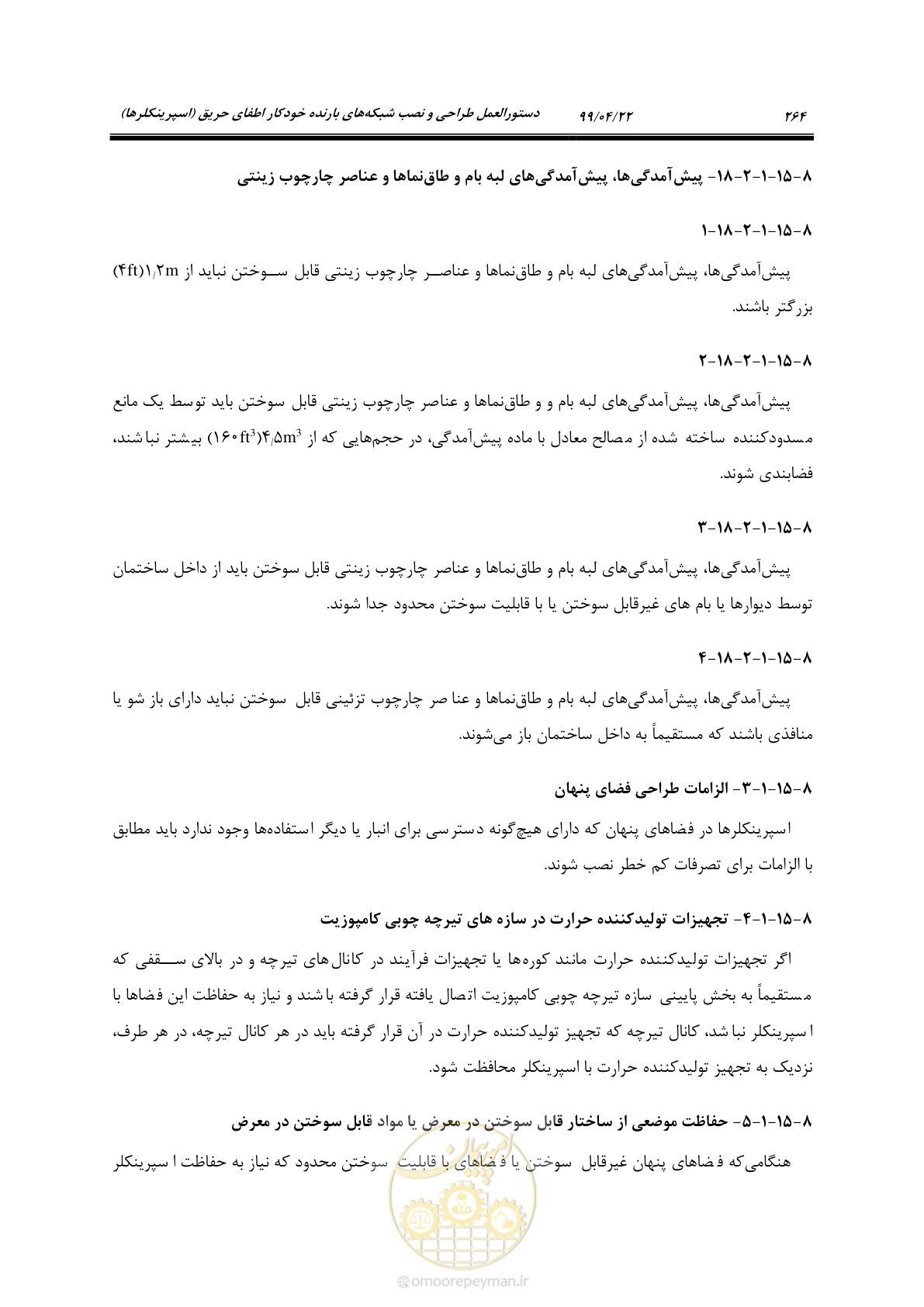صفحه 295 از 533