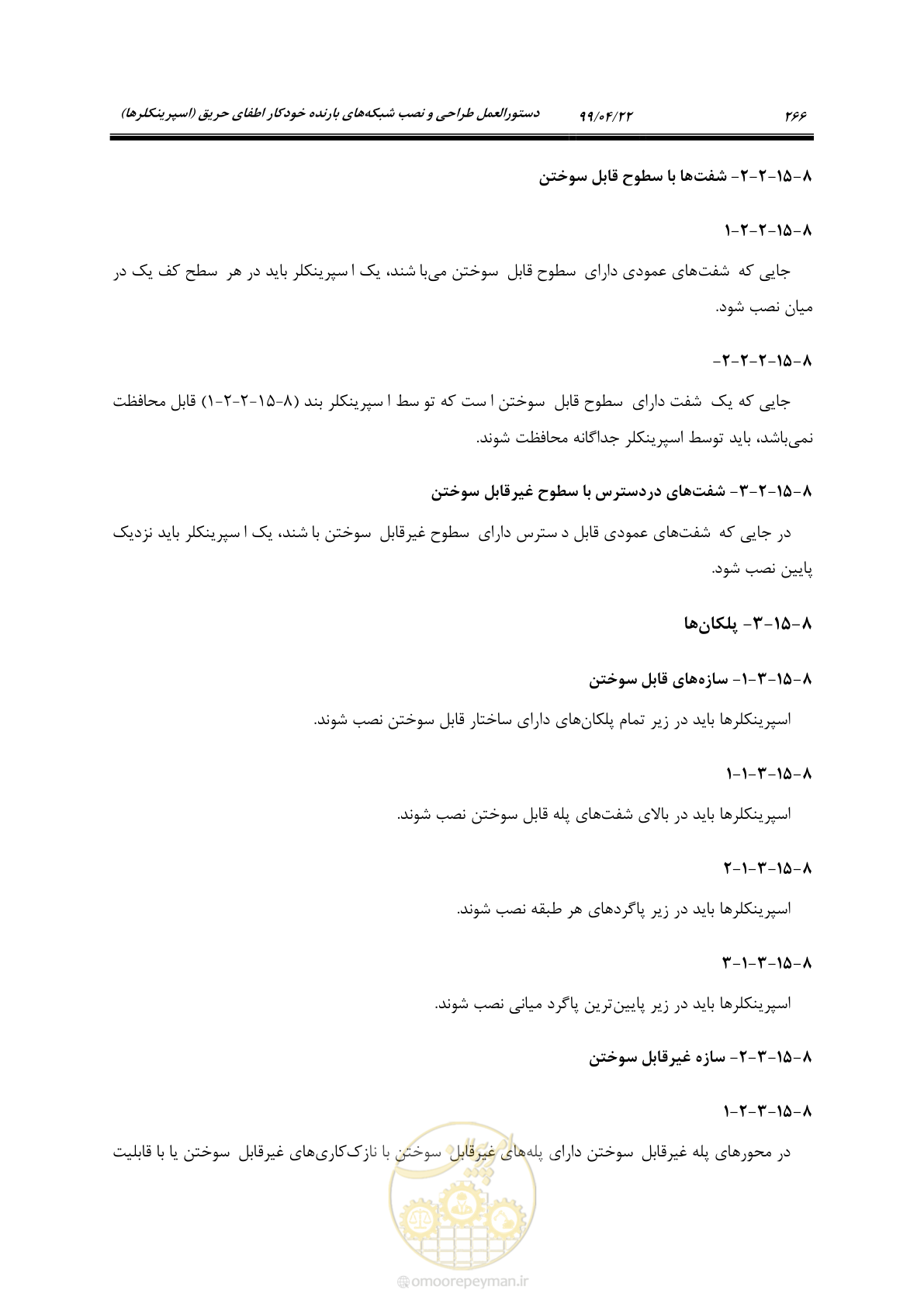 صفحه 297 از 533