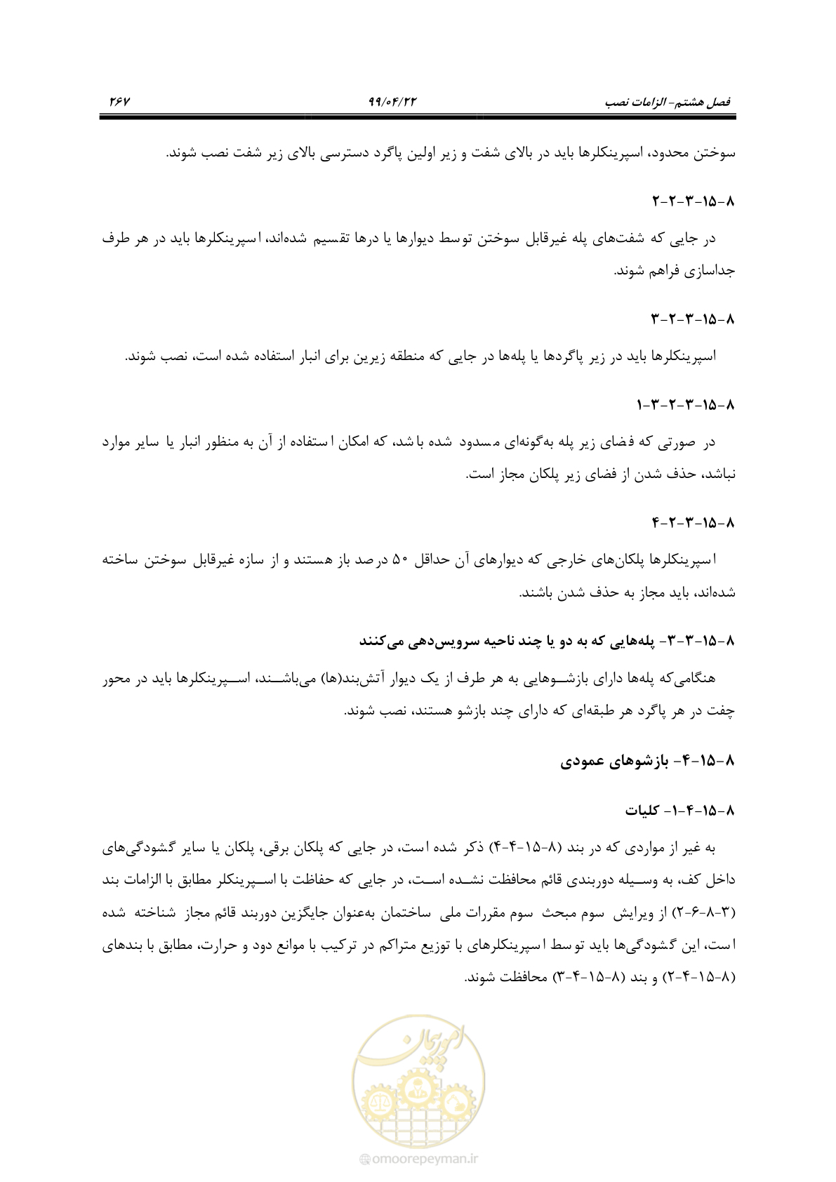 صفحه 298 از 533