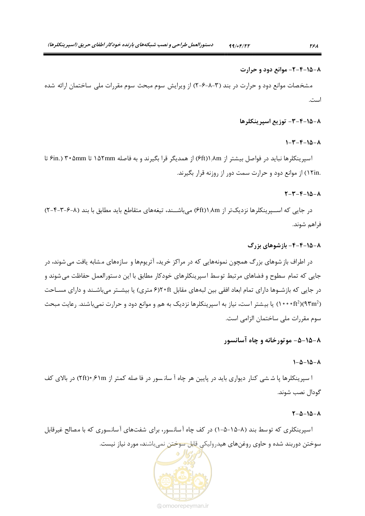 صفحه 299 از 533