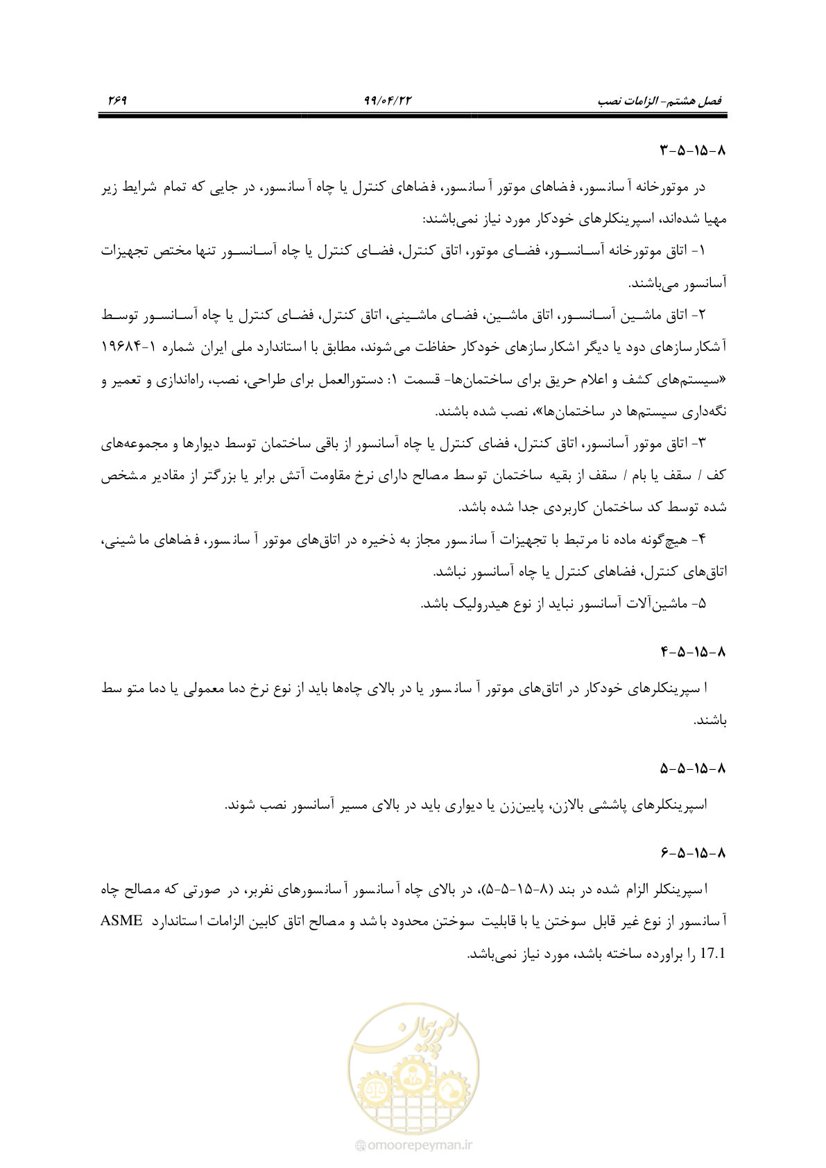 صفحه 300 از 533