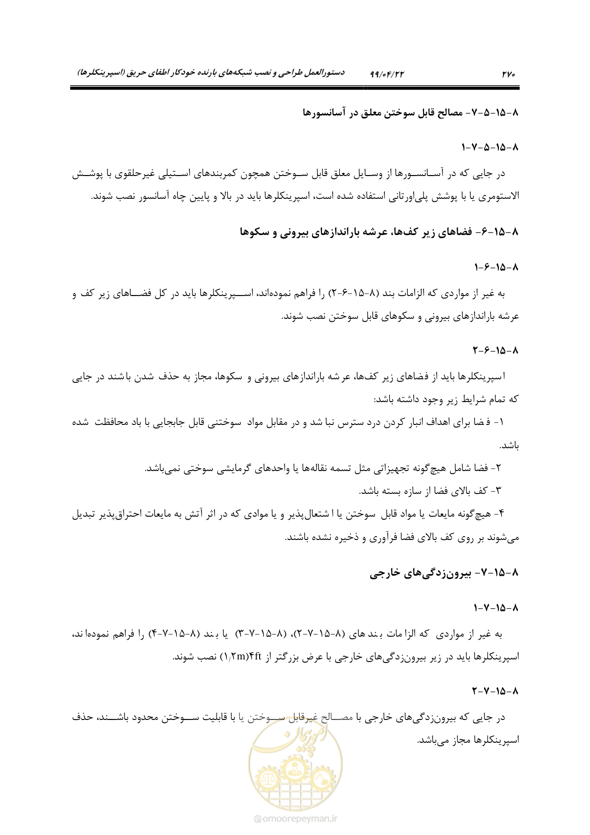 صفحه 301 از 533
