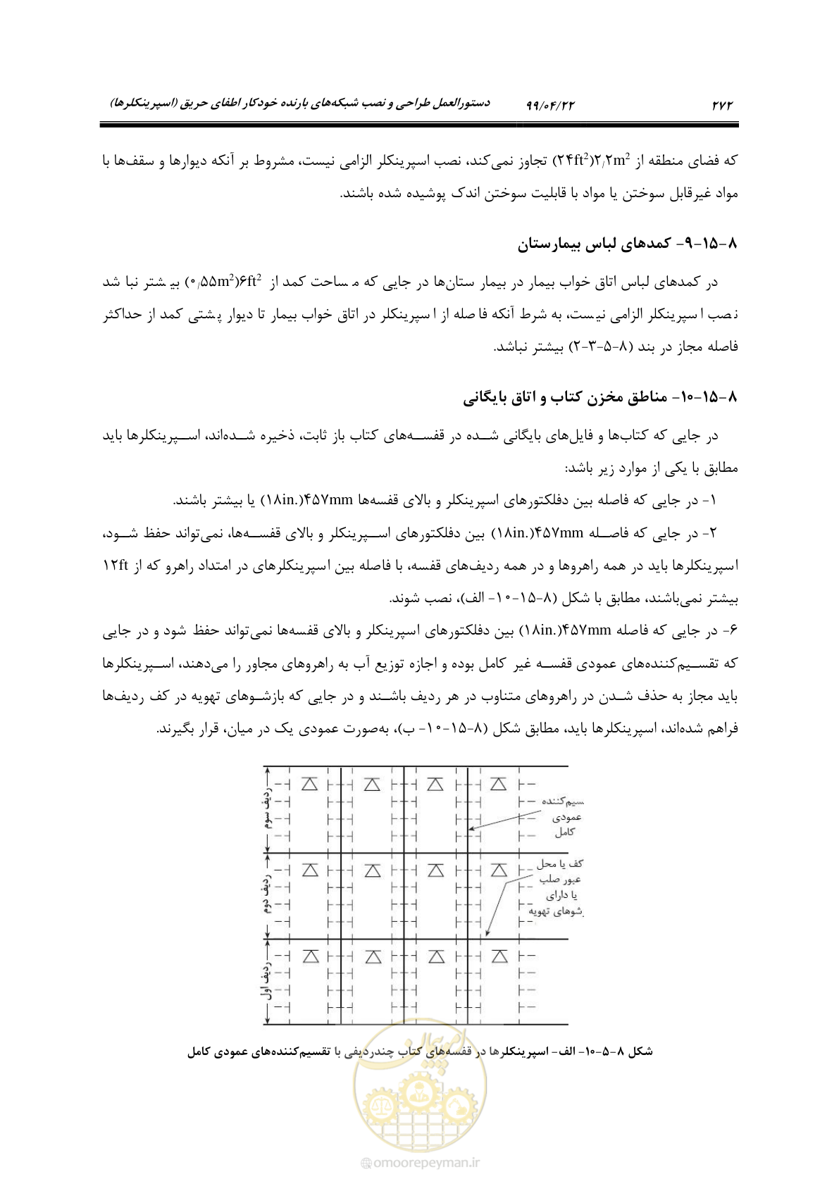 صفحه 303 از 533