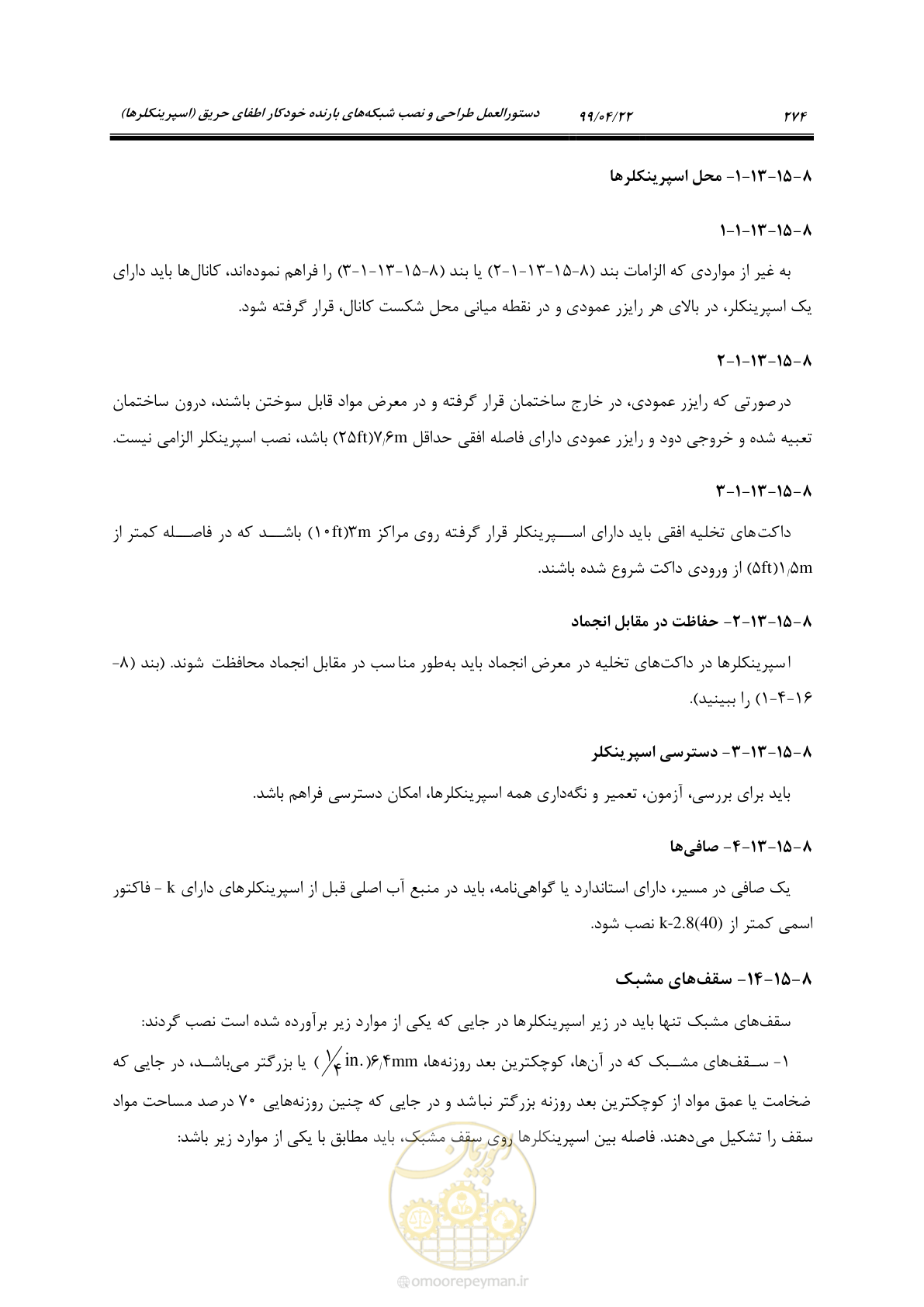 صفحه 305 از 533