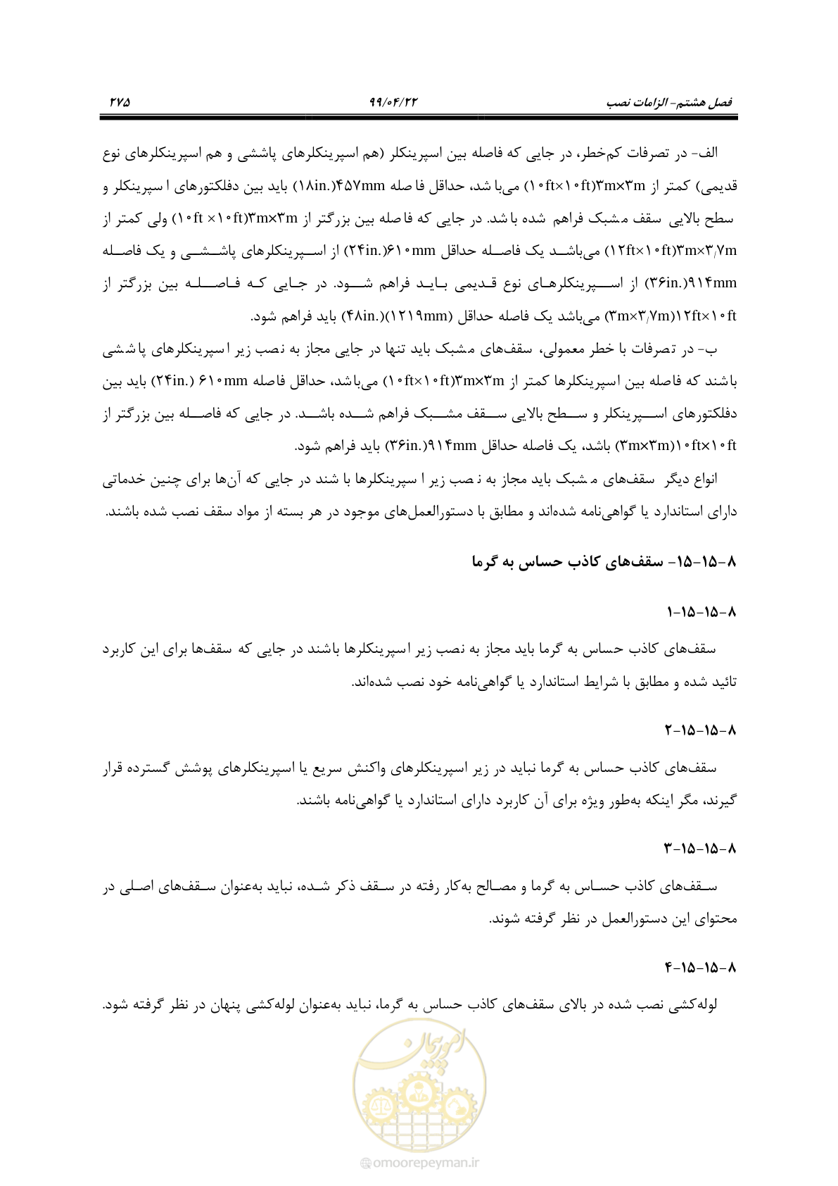 صفحه 306 از 533