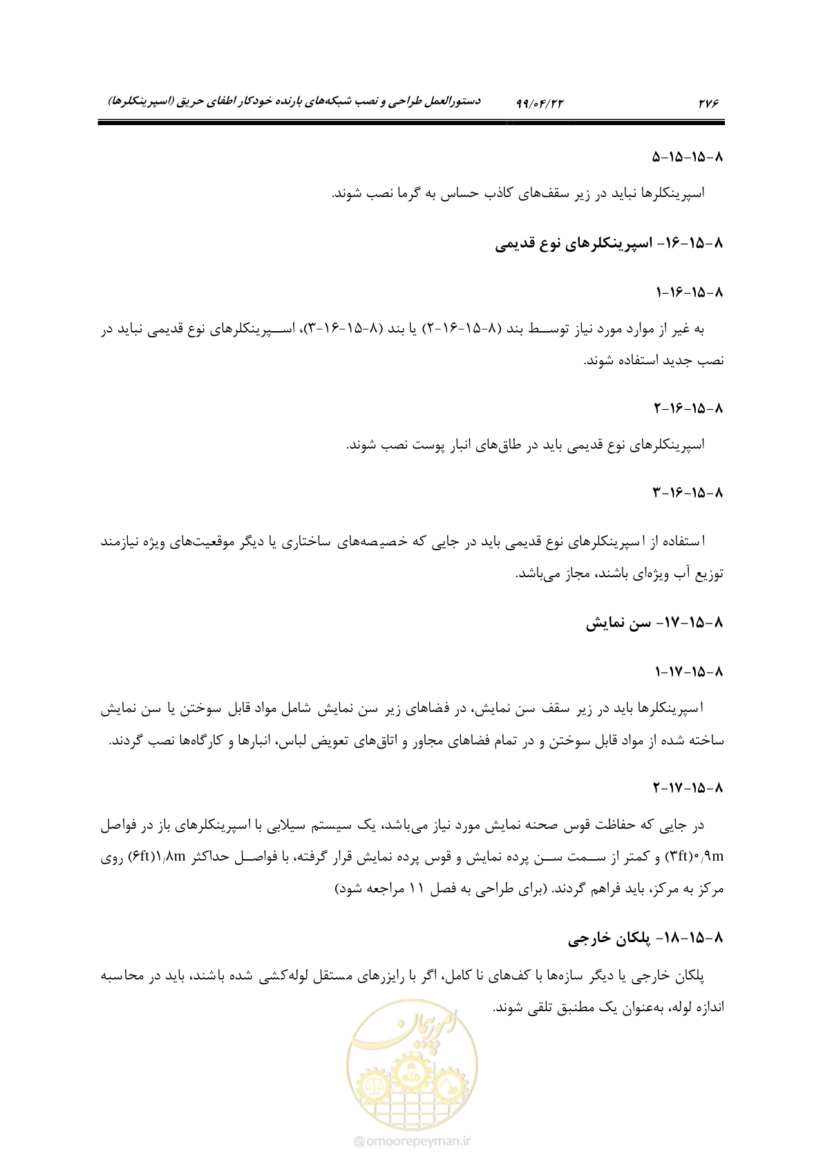صفحه 307 از 533