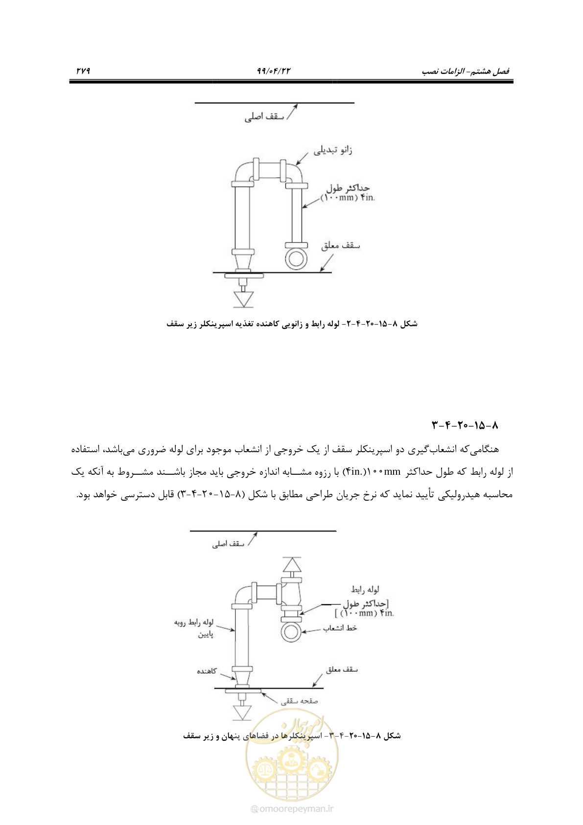 صفحه 310 از 533