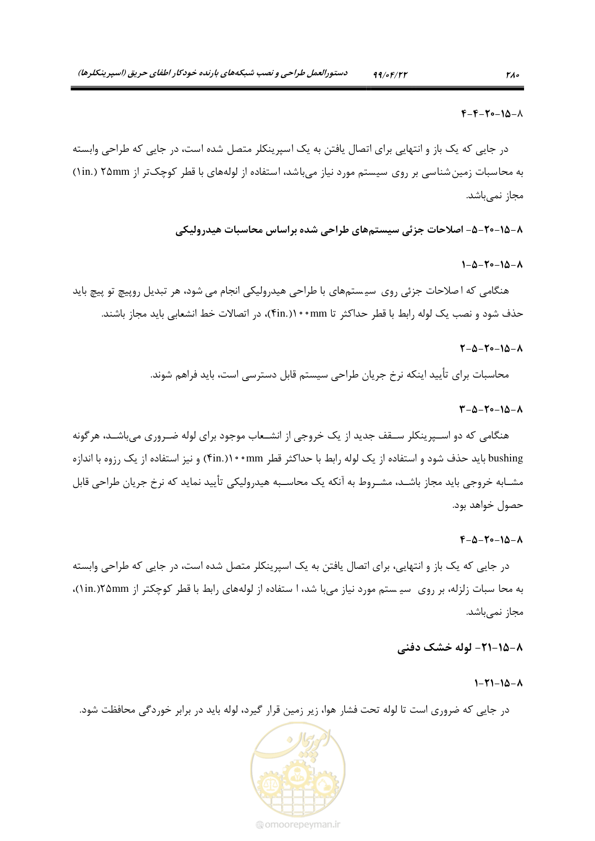 صفحه 311 از 533