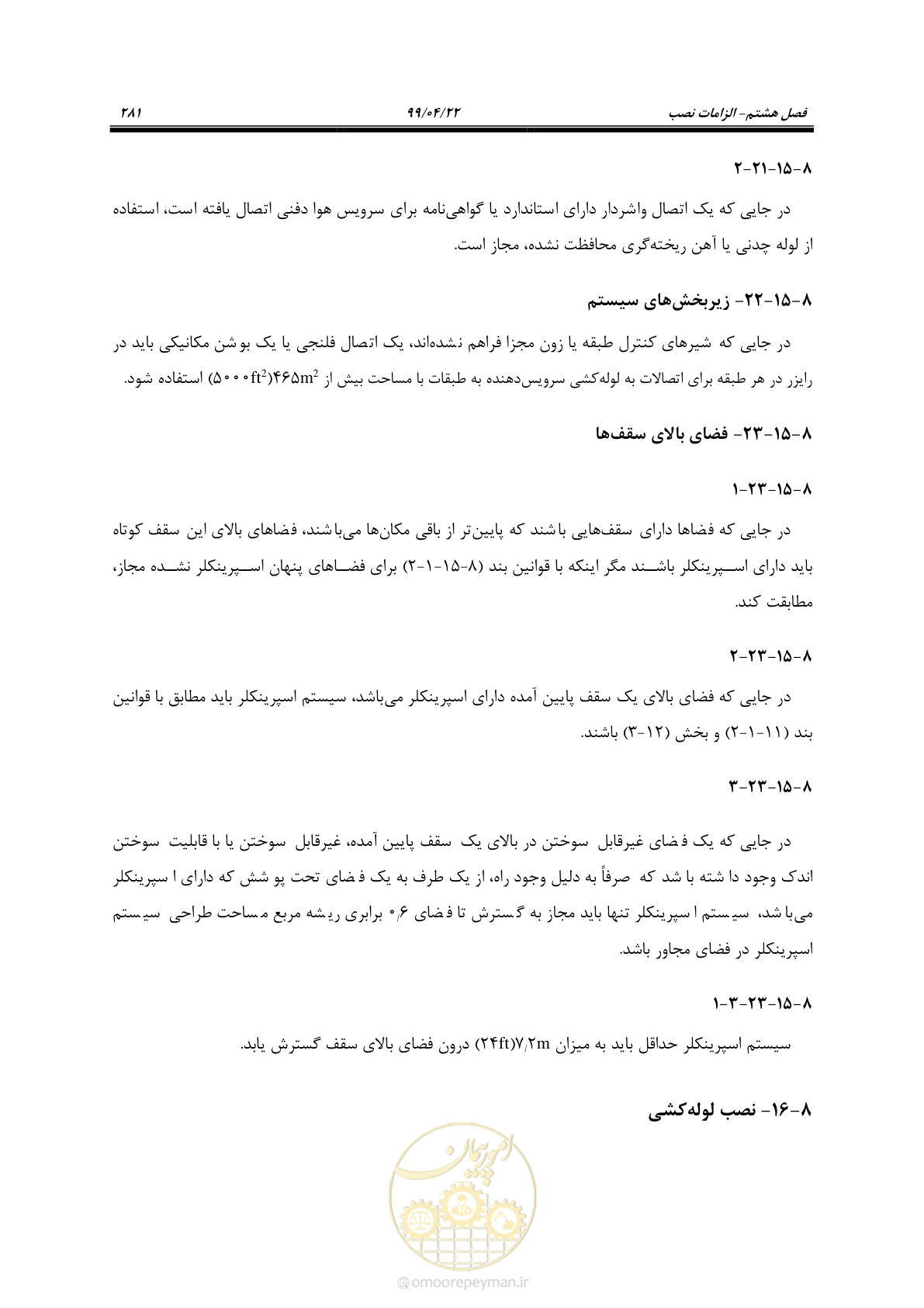 صفحه 312 از 533