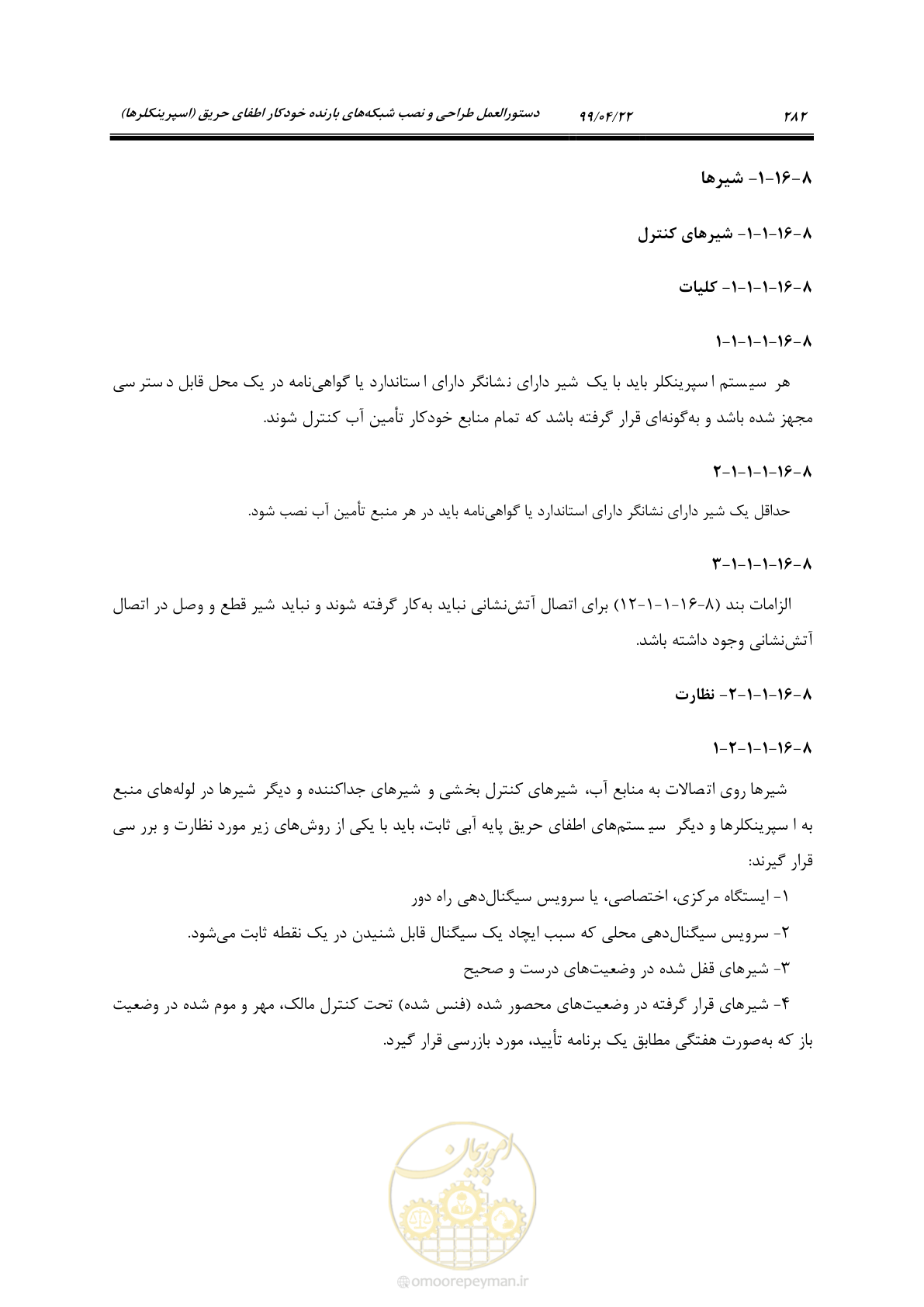 صفحه 313 از 533