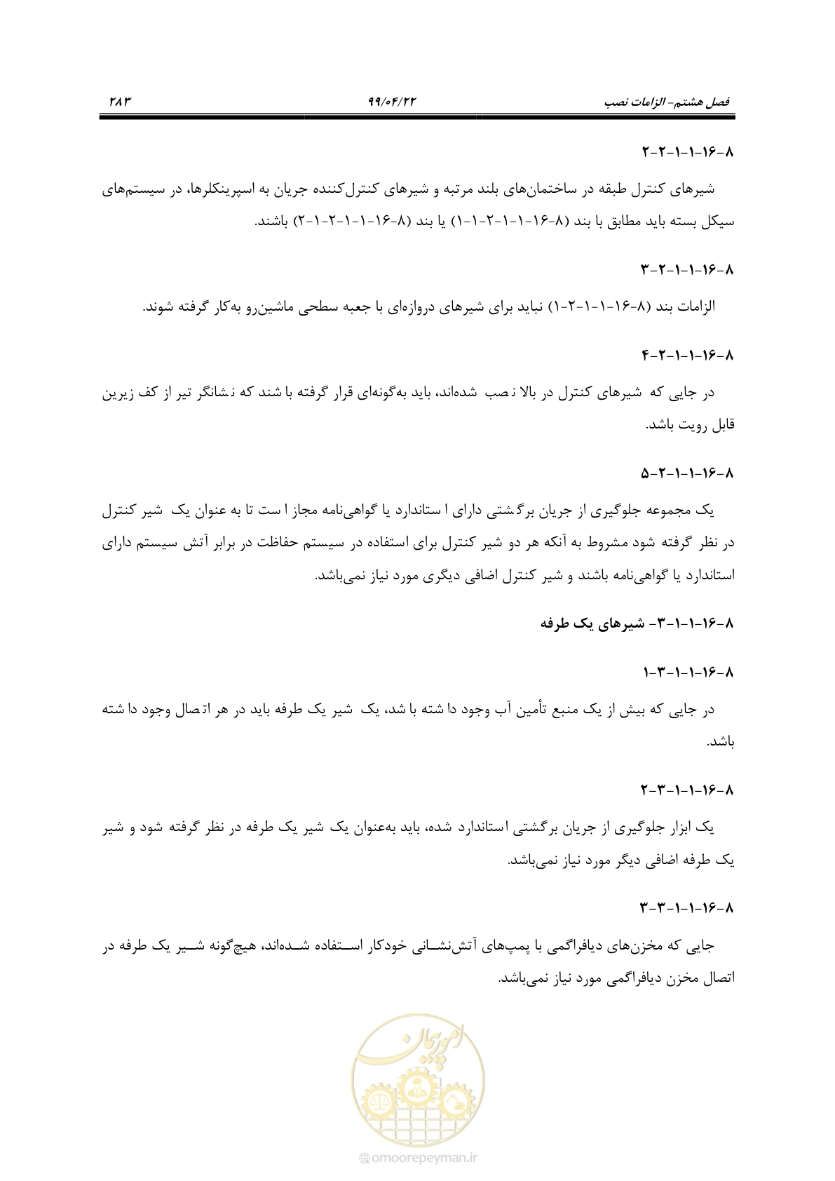 صفحه 314 از 533