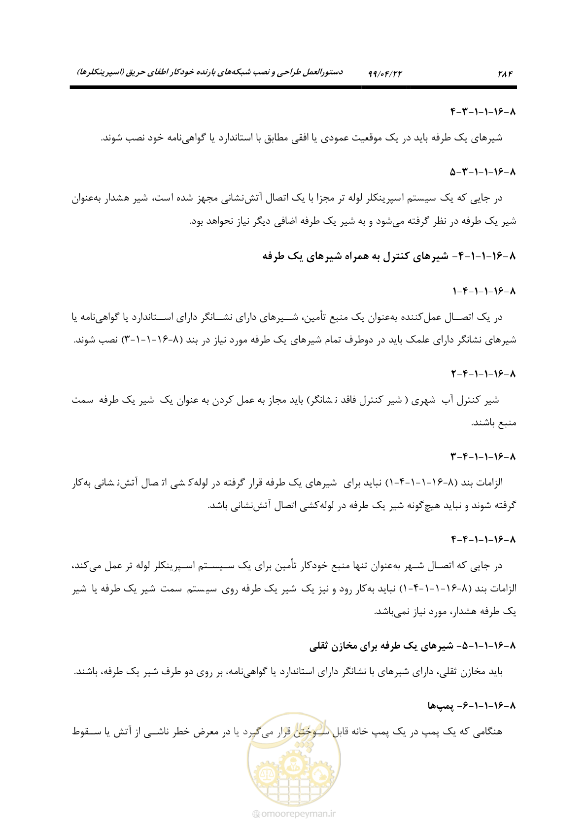 صفحه 315 از 533