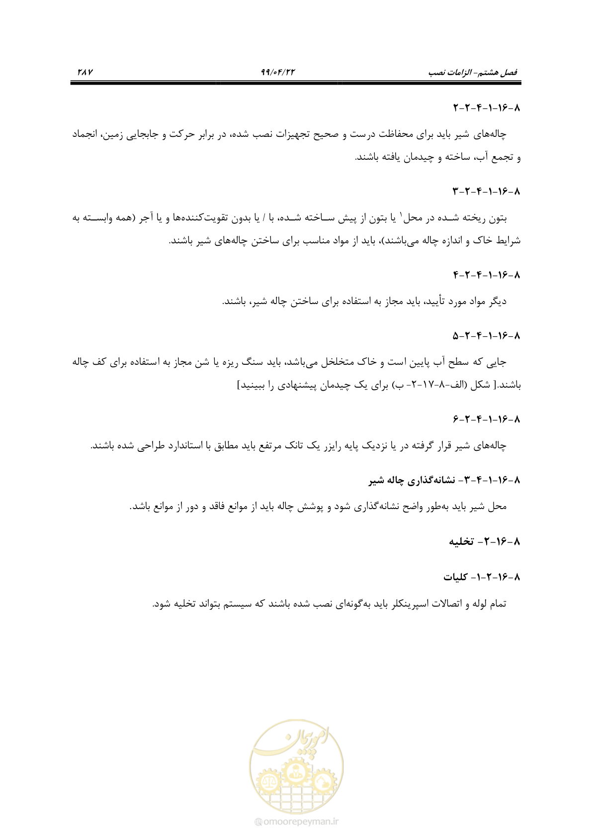 صفحه 318 از 533