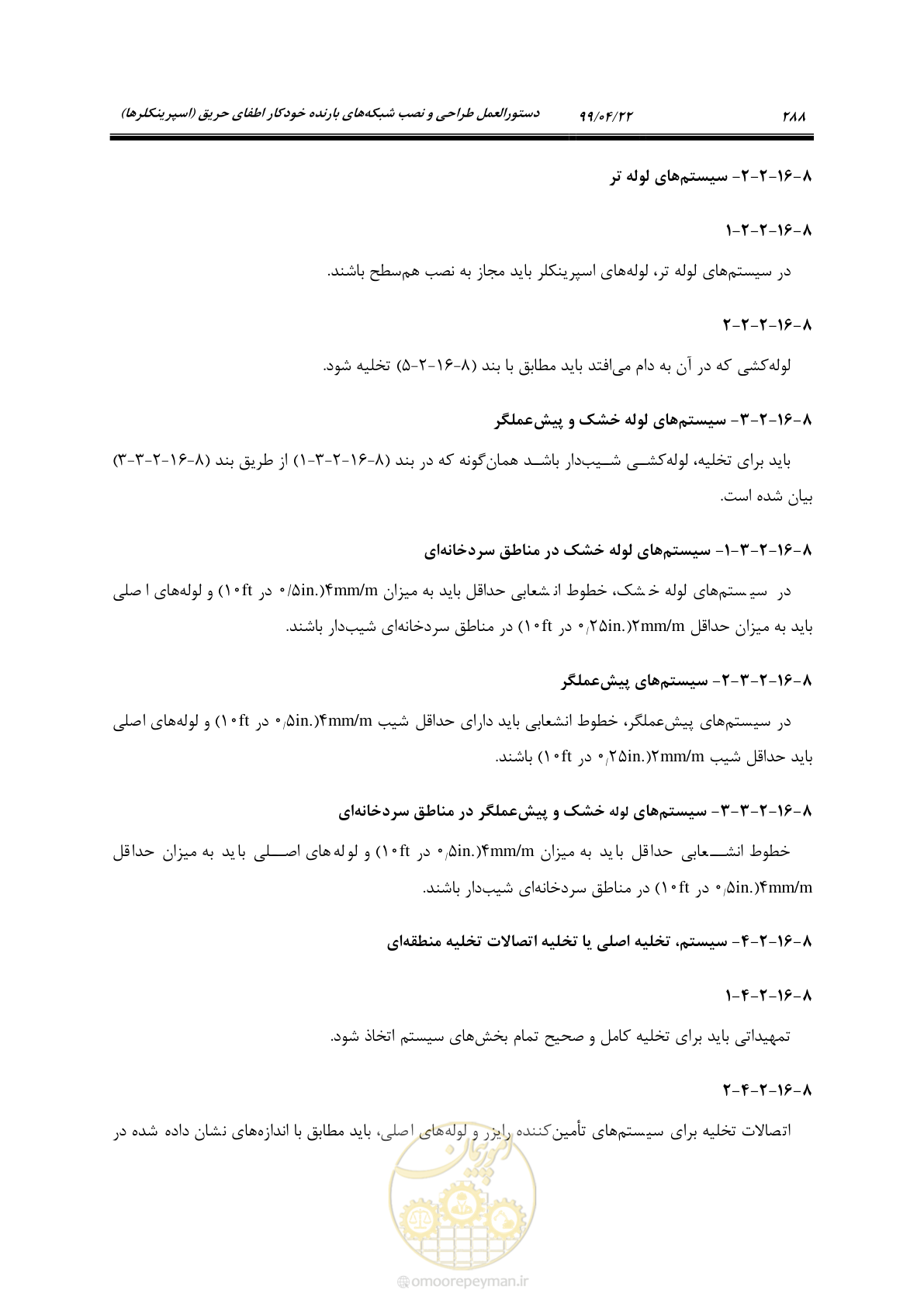 صفحه 319 از 533