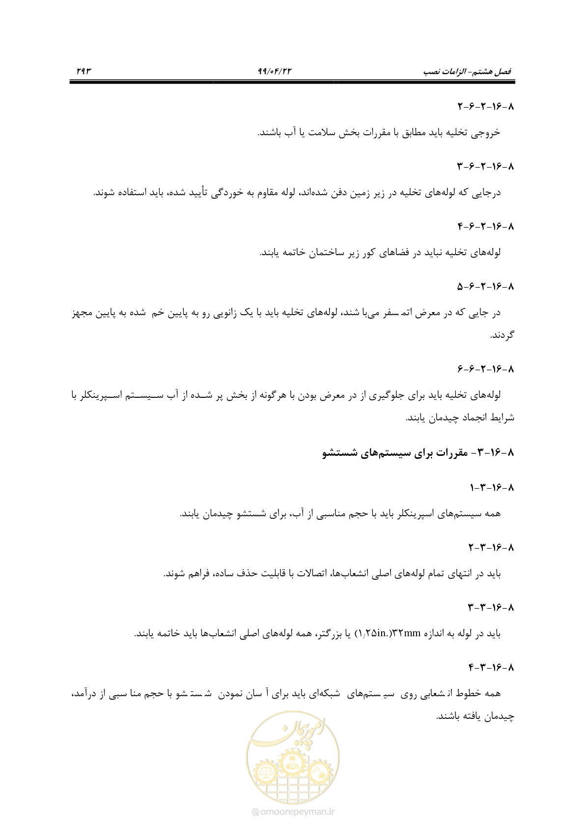 صفحه 324 از 533