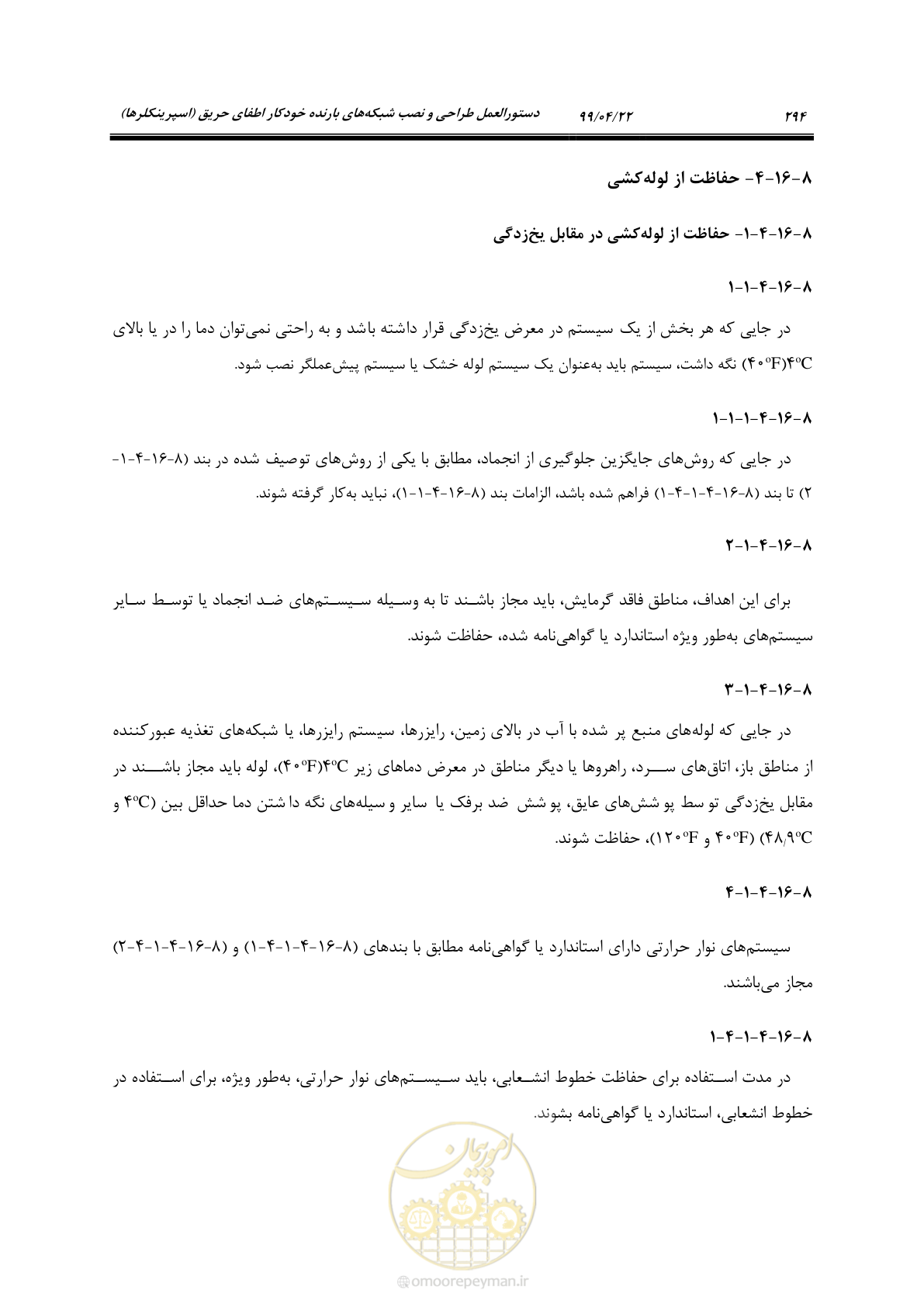 صفحه 325 از 533