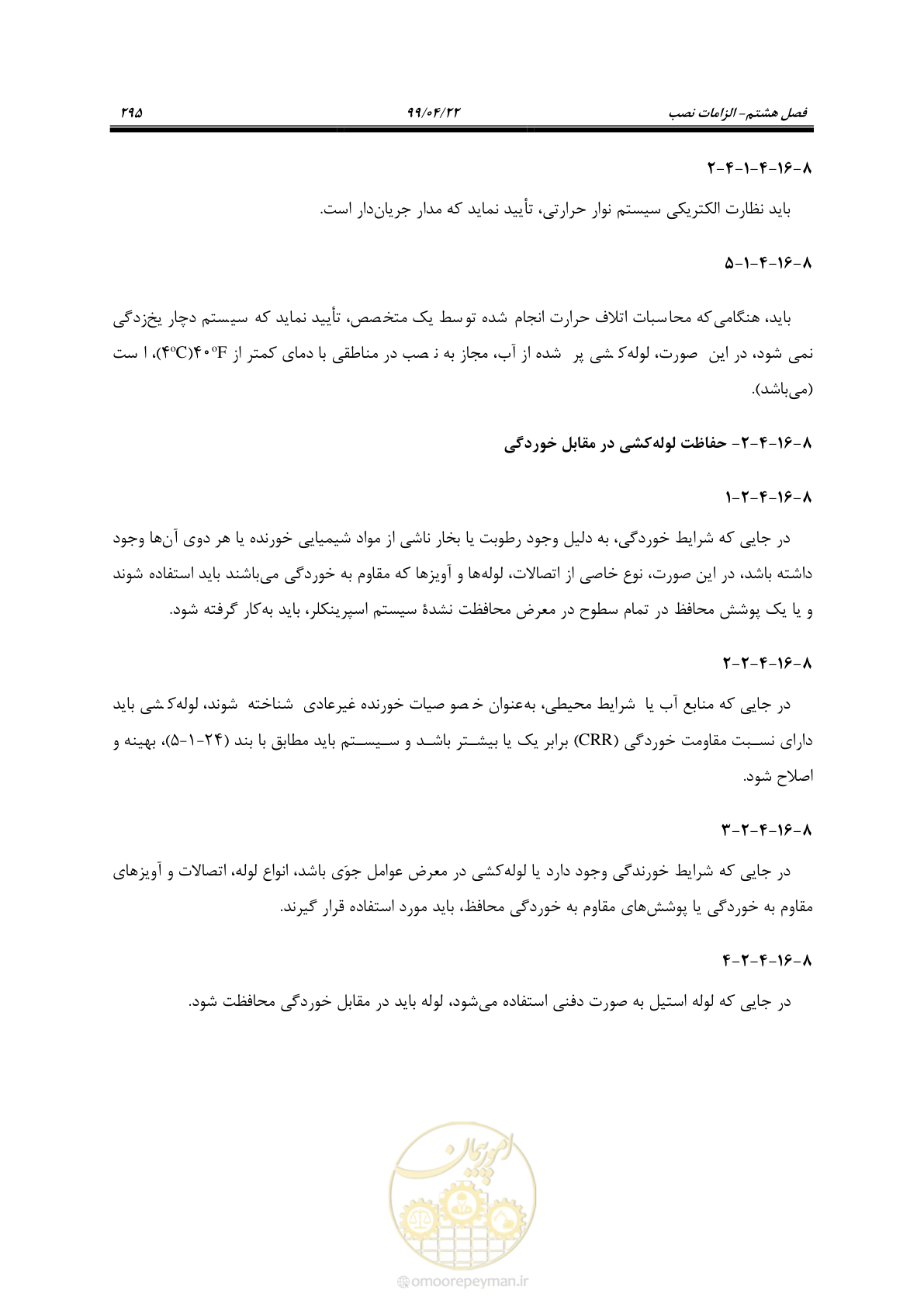 صفحه 326 از 533