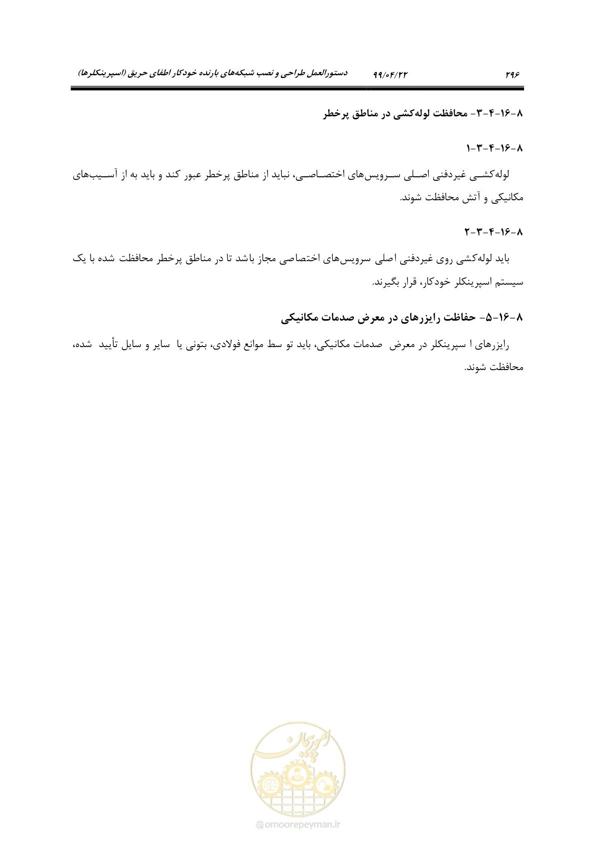 صفحه 327 از 533