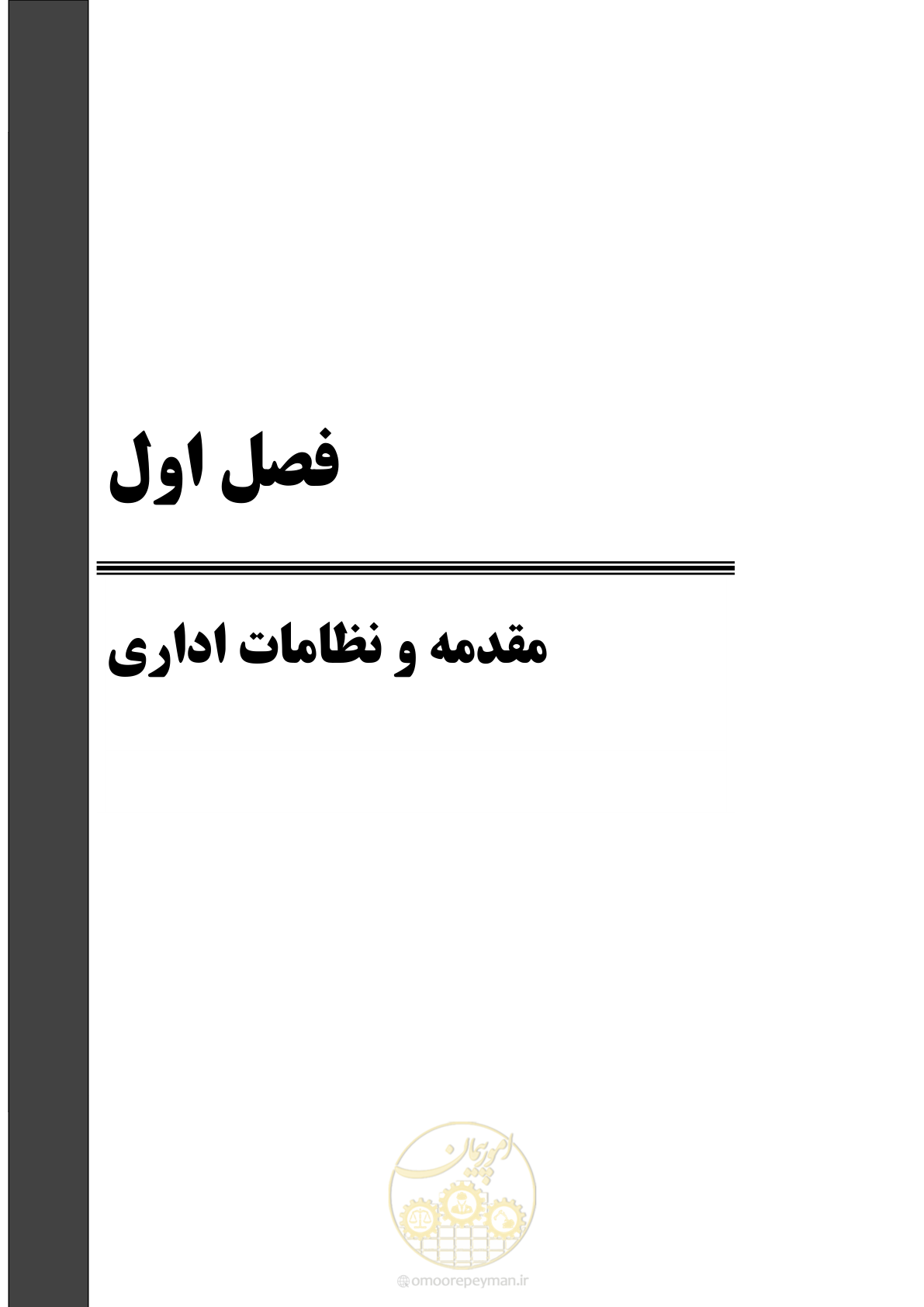 صفحه 33 از 533