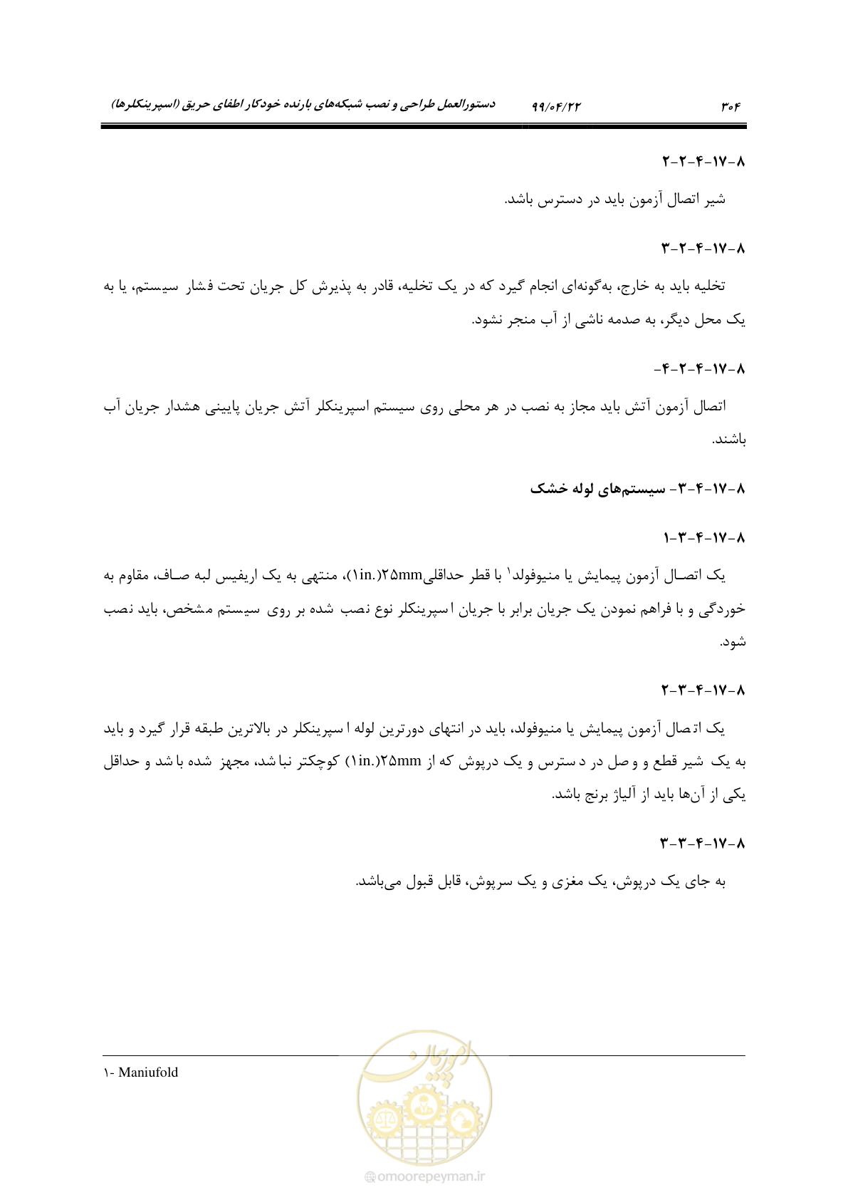 صفحه 335 از 533