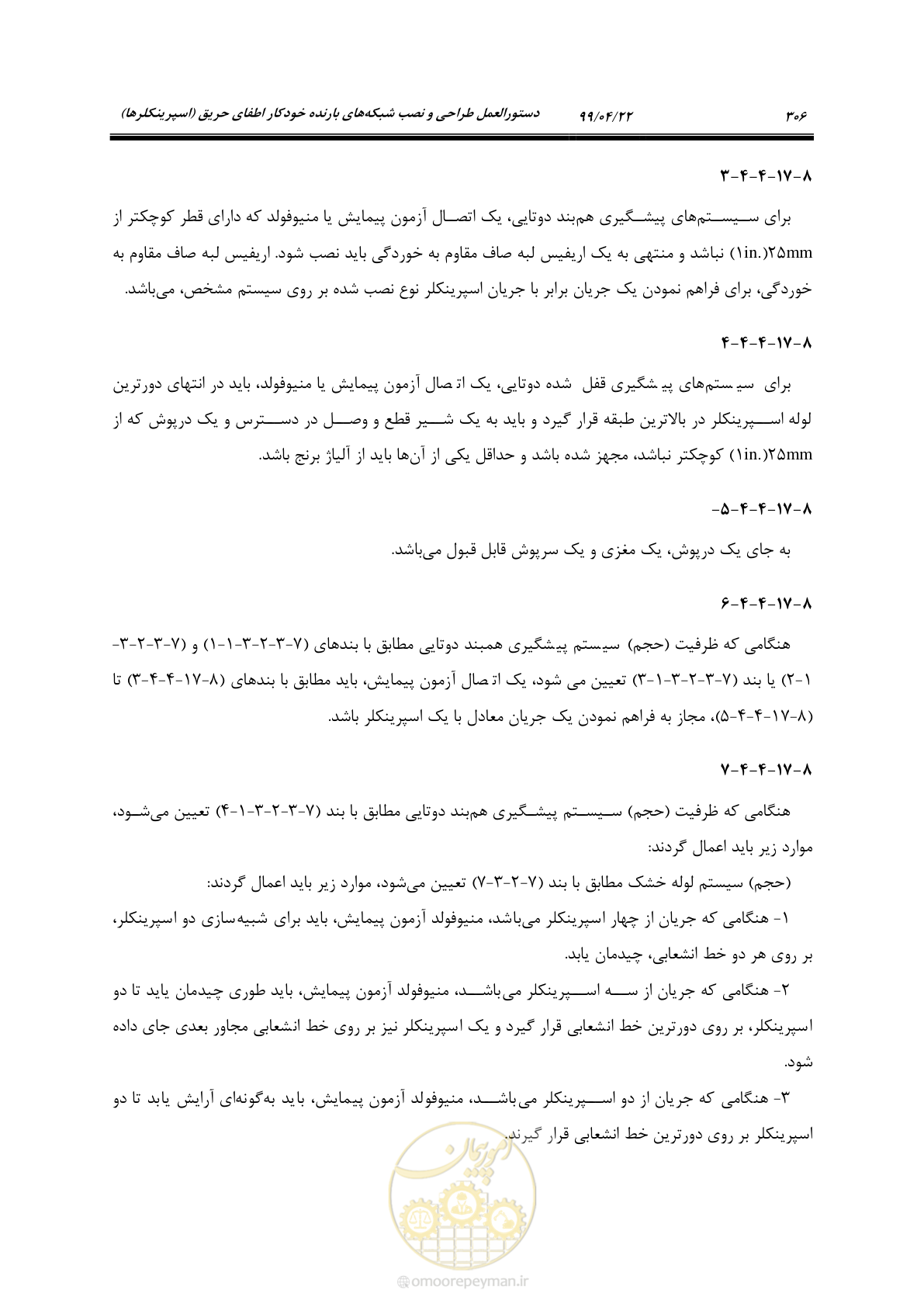 صفحه 337 از 533