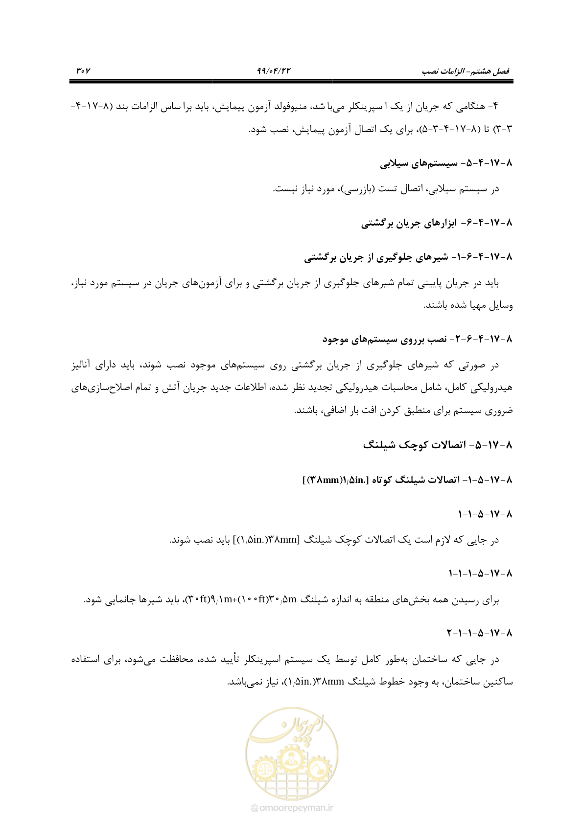 صفحه 338 از 533