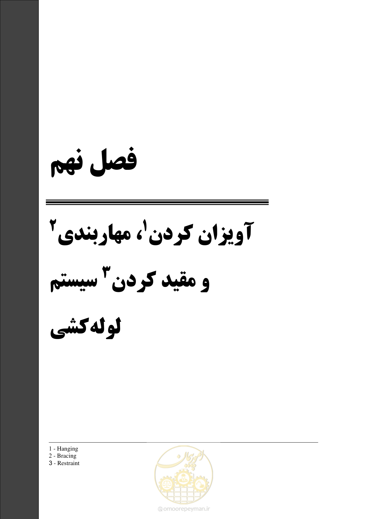 صفحه 341 از 533