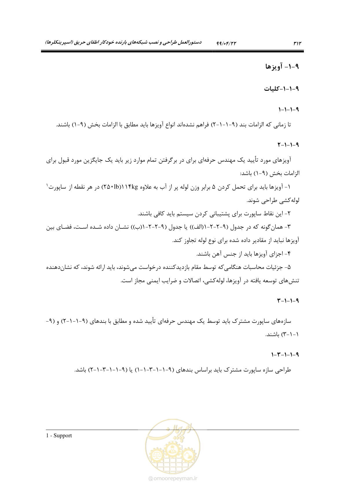صفحه 343 از 533