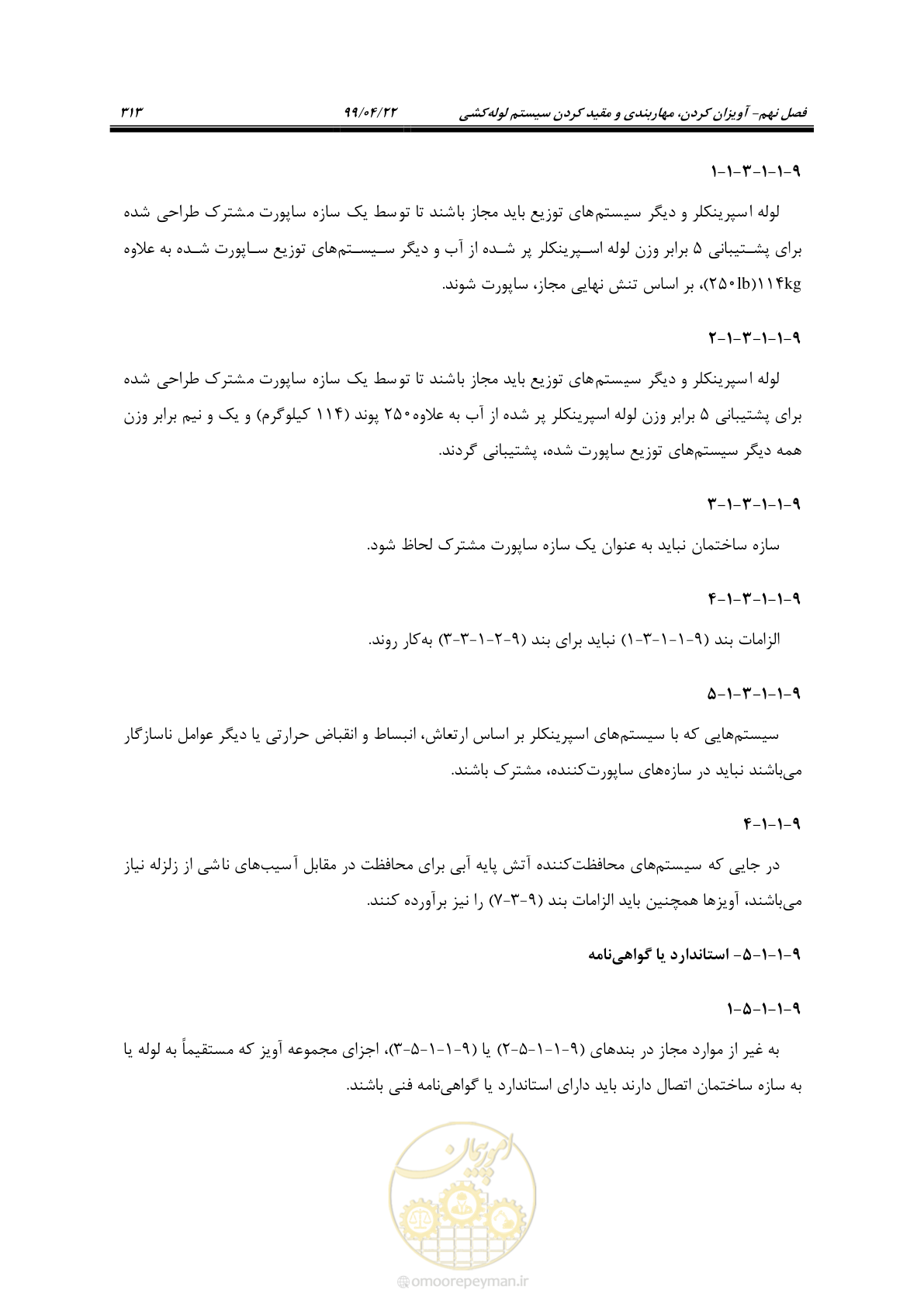 صفحه 344 از 533