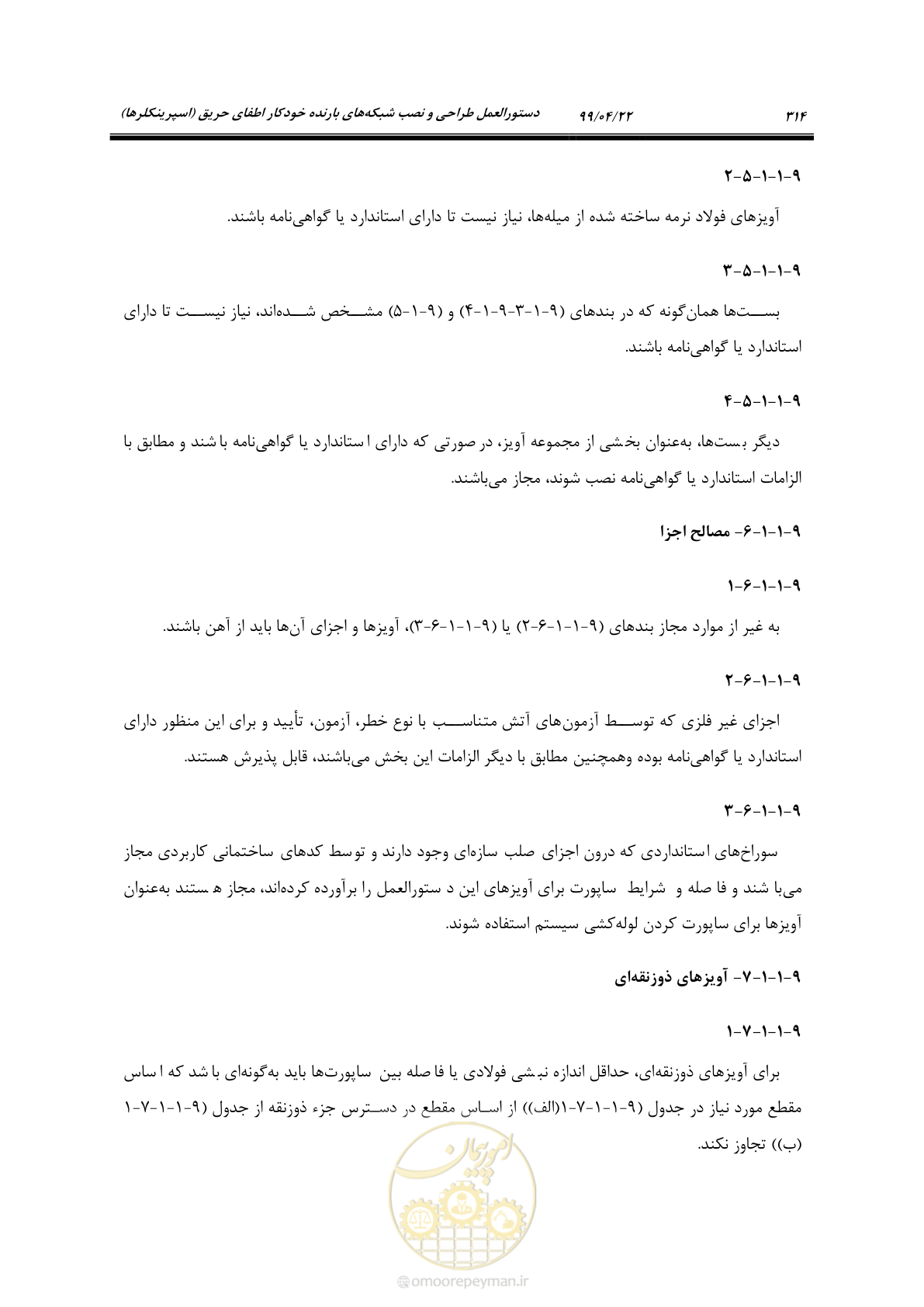 صفحه 345 از 533