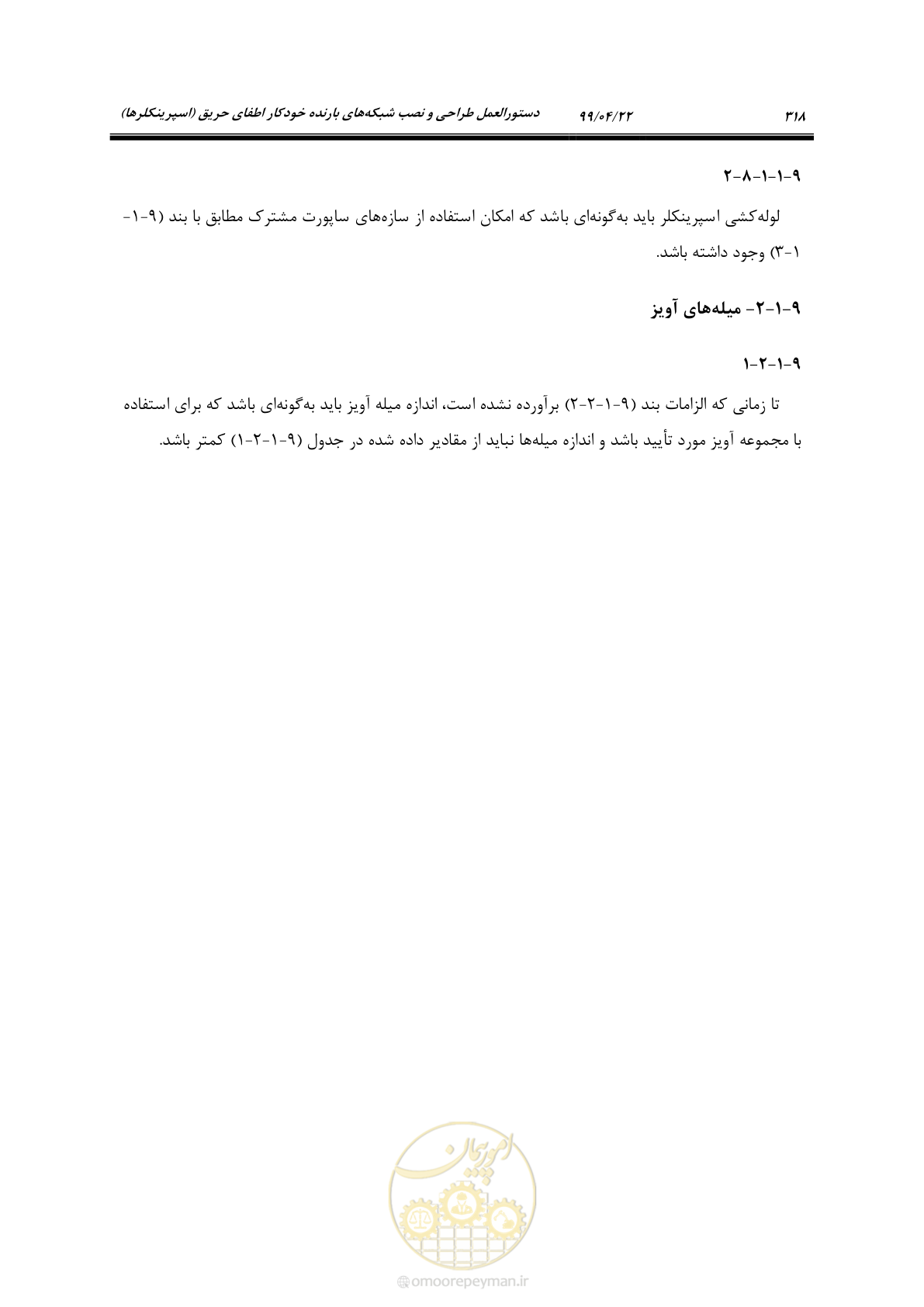 صفحه 349 از 533