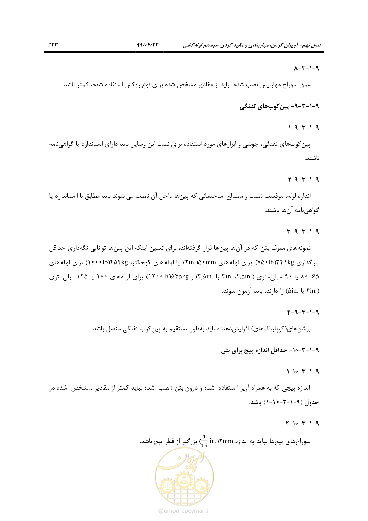 صفحه 354 از 533