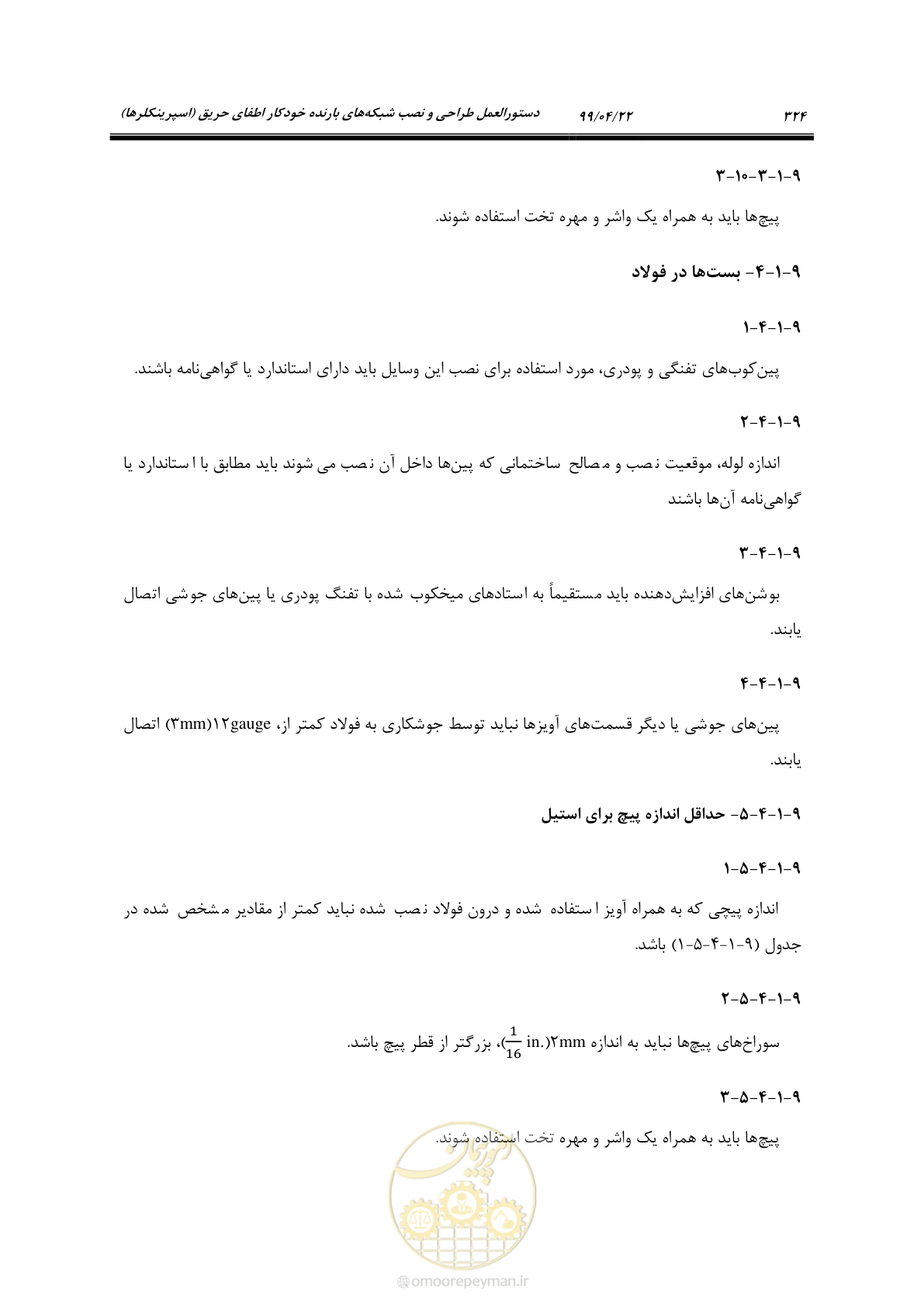 صفحه 355 از 533