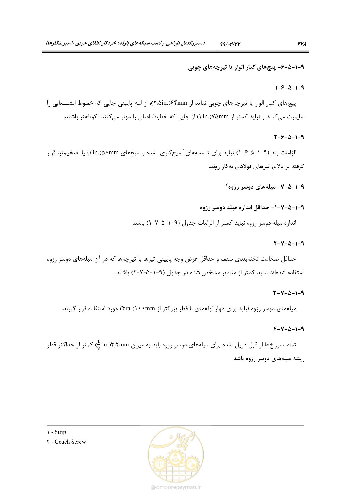 صفحه 359 از 533
