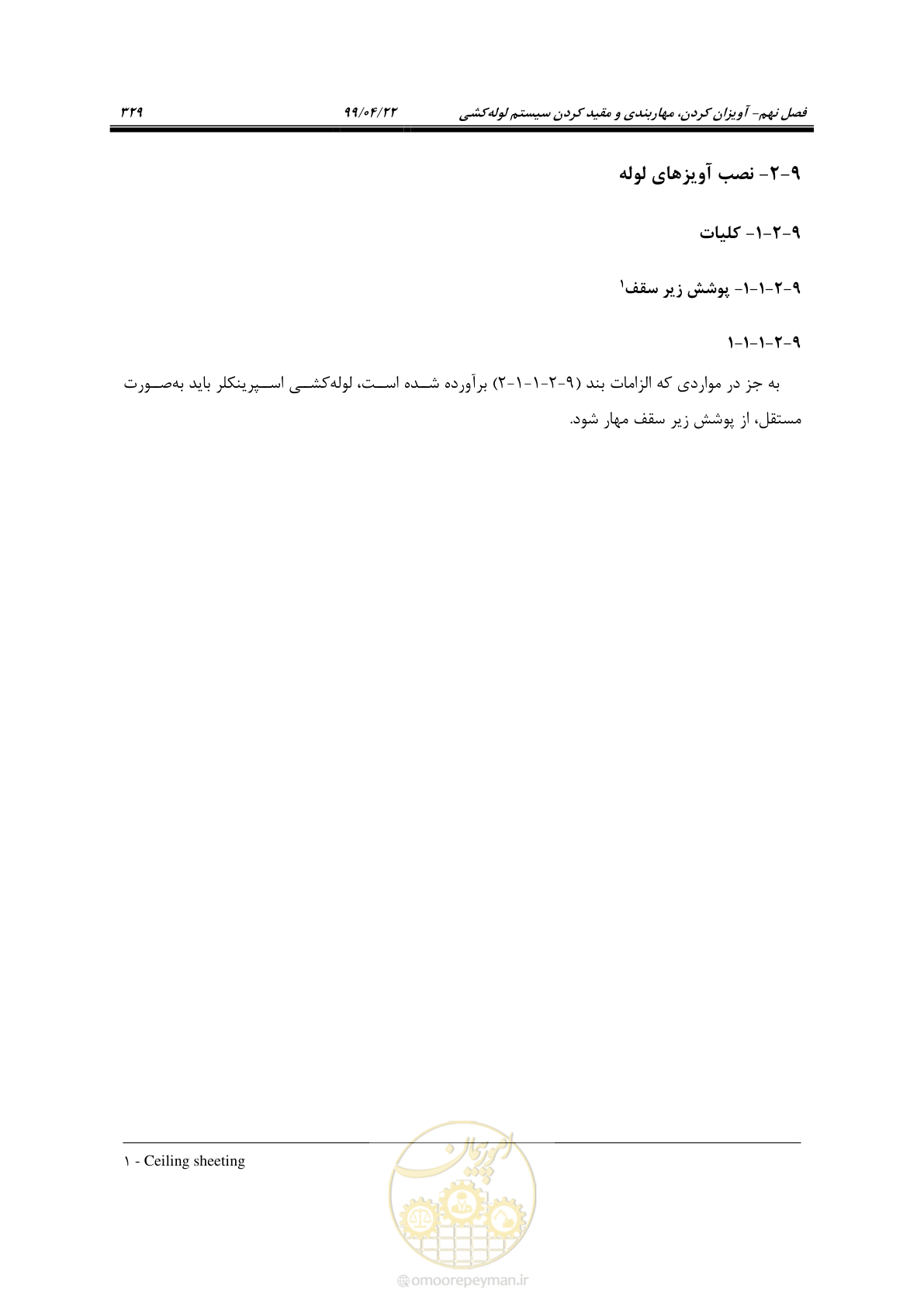 صفحه 360 از 533