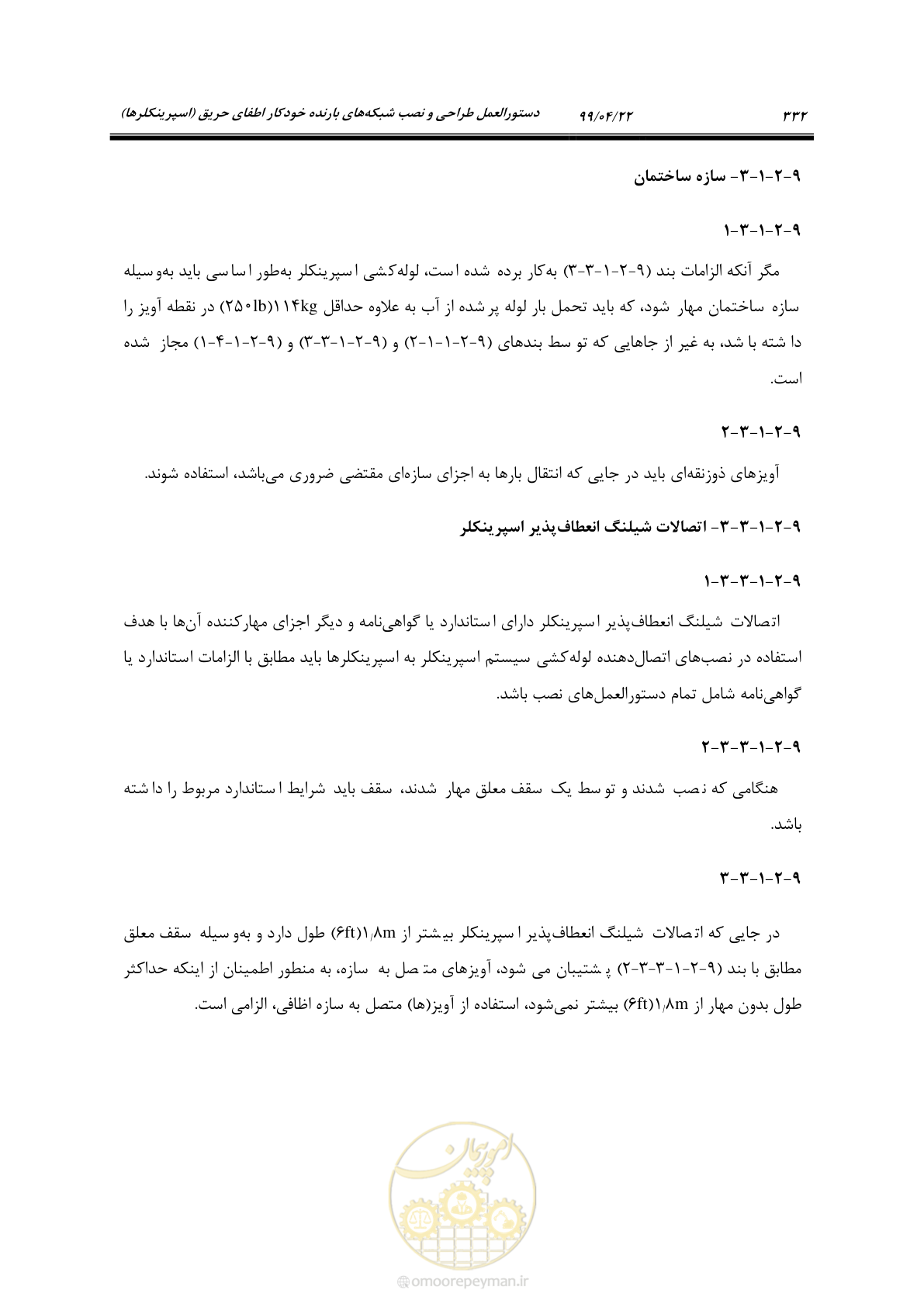 صفحه 363 از 533