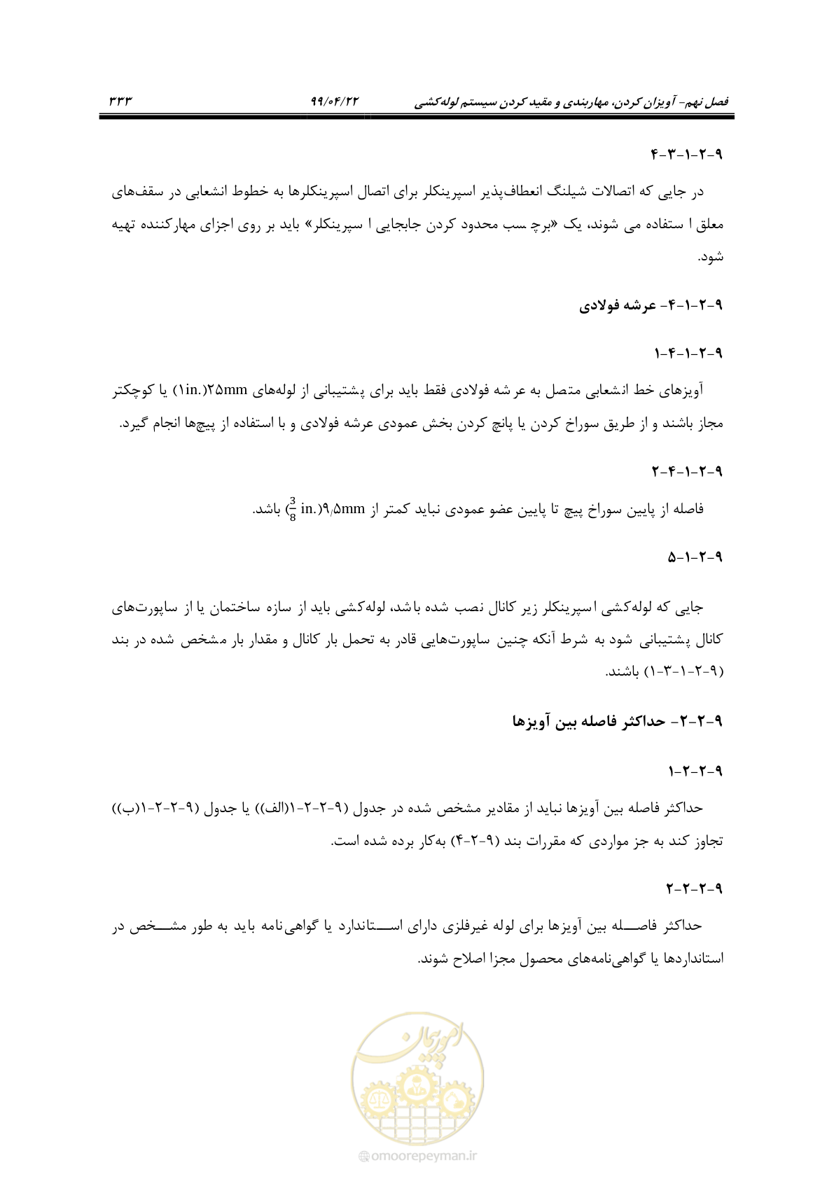 صفحه 364 از 533