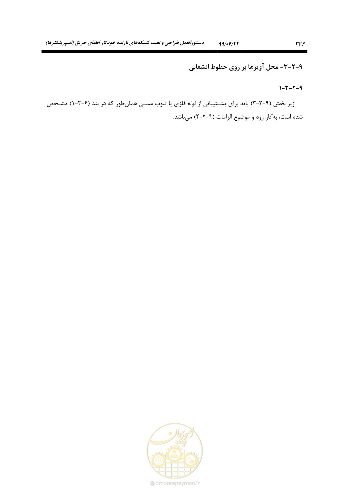 صفحه 365 از 533