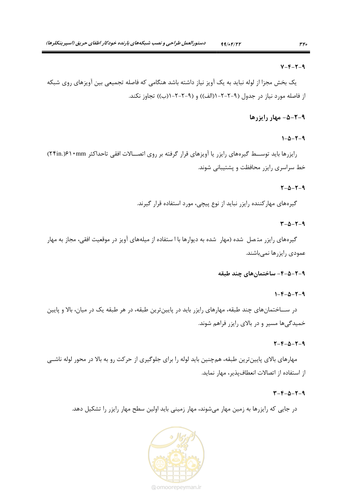 صفحه 371 از 533